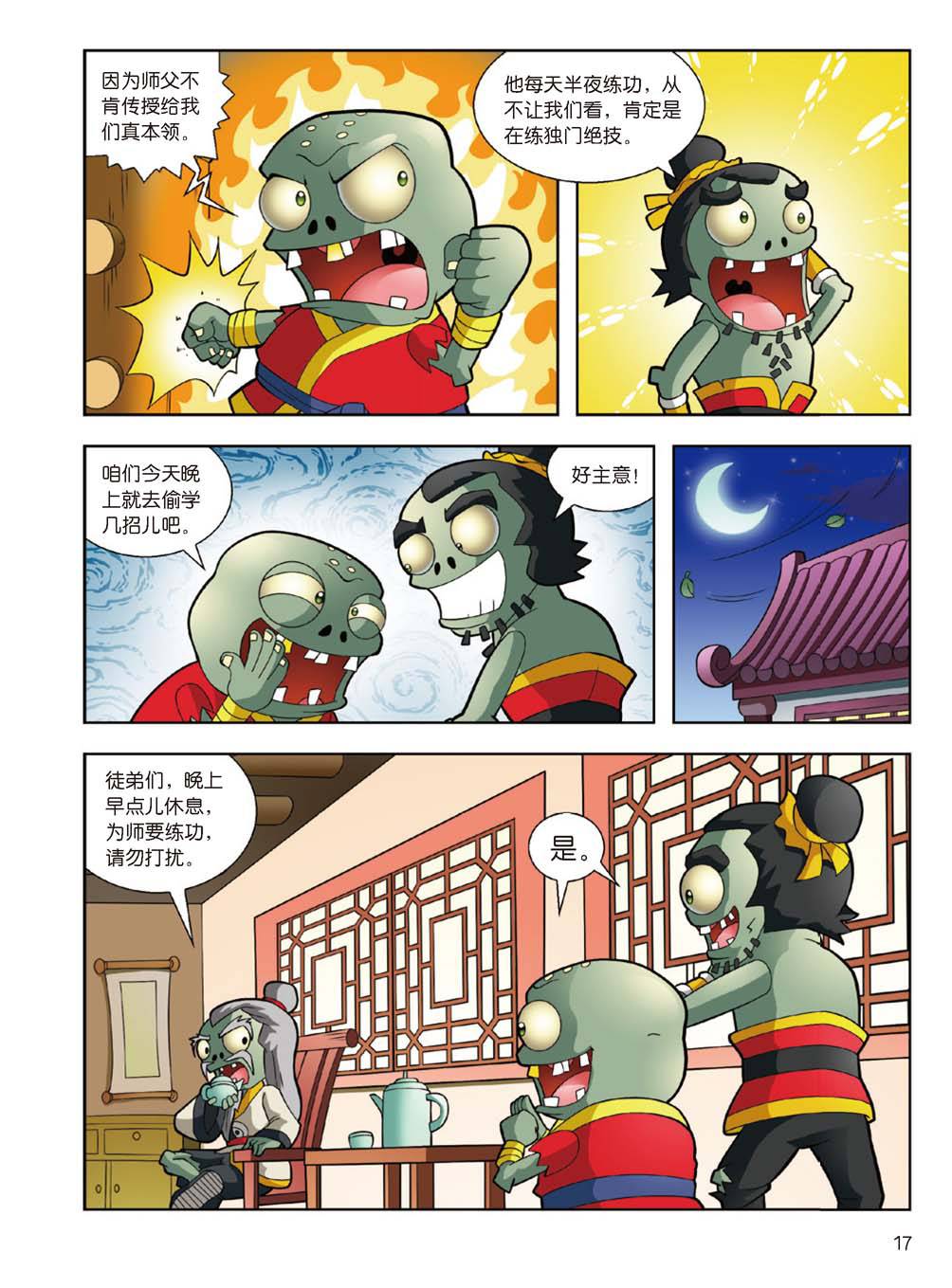 Plants vs Zombies 2Idiom cartoon 14丨笑江南植物大战僵尸2武器秘密之妙语连珠成语漫画14 - Image 17