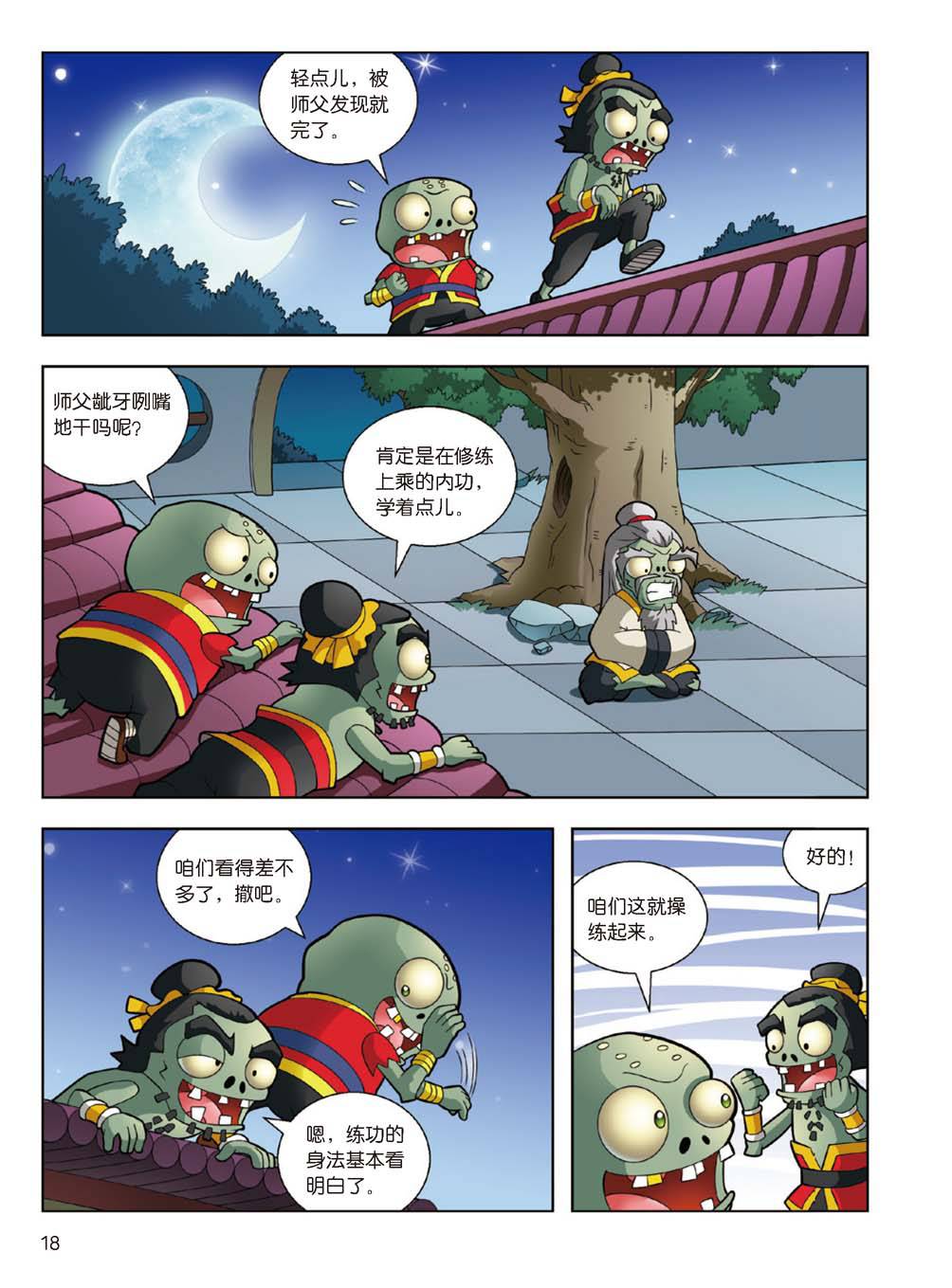 Plants vs Zombies 2Idiom cartoon 14丨笑江南植物大战僵尸2武器秘密之妙语连珠成语漫画14 - Image 18