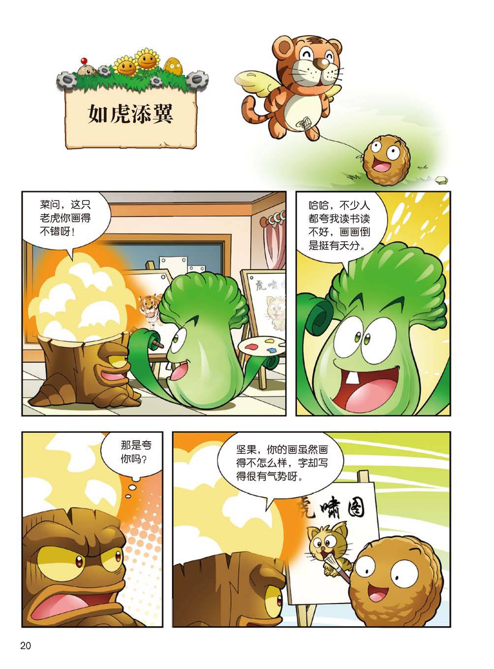 Plants vs Zombies 2Idiom cartoon 14丨笑江南植物大战僵尸2武器秘密之妙语连珠成语漫画14 - Image 20