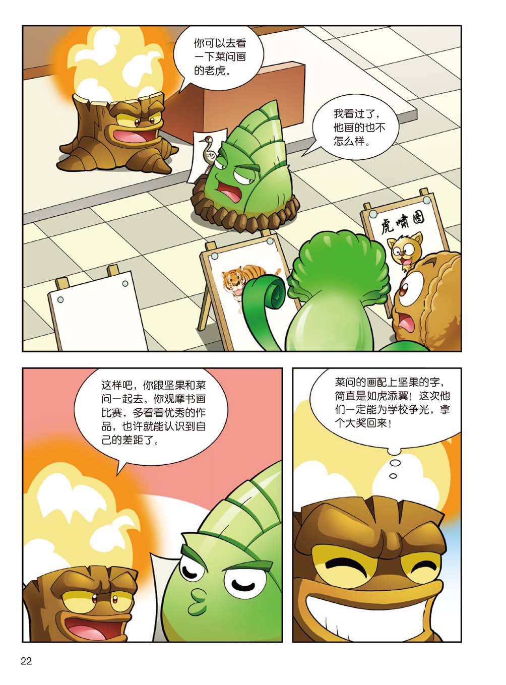 Plants vs Zombies 2Idiom cartoon 14丨笑江南植物大战僵尸2武器秘密之妙语连珠成语漫画14 - Image 22