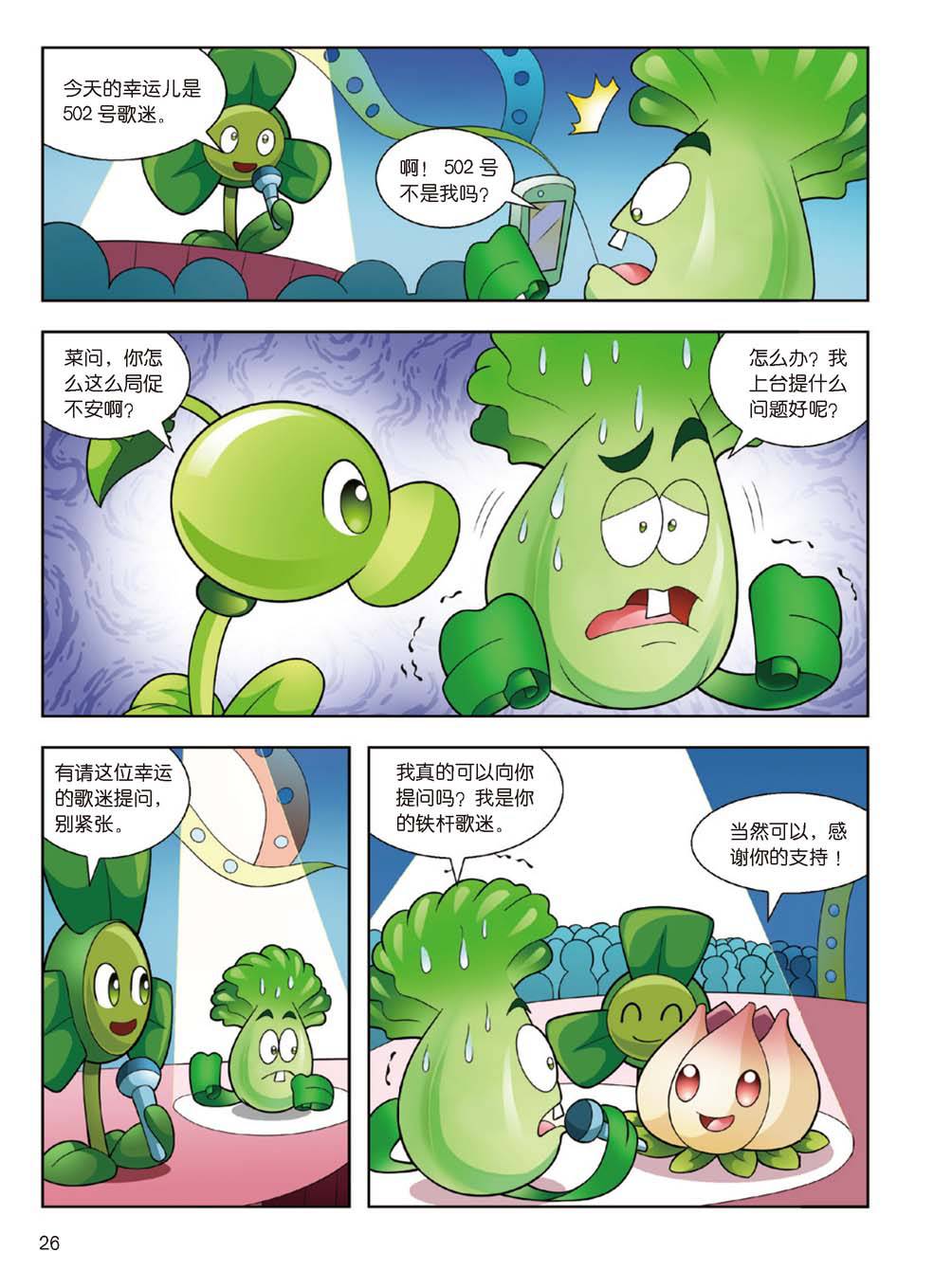 Plants vs Zombies 2Idiom cartoon 14丨笑江南植物大战僵尸2武器秘密之妙语连珠成语漫画14 - Image 26
