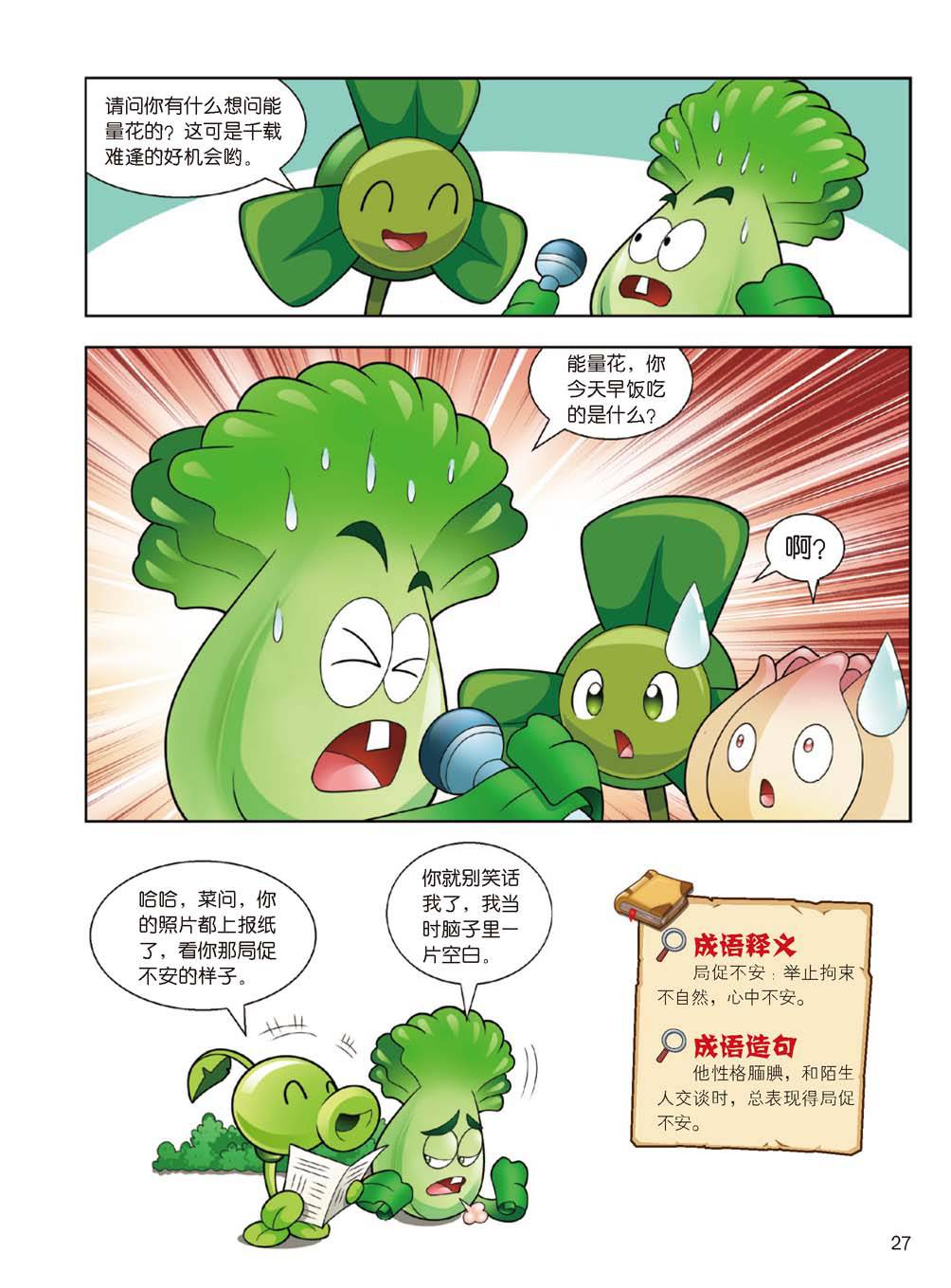 Plants vs Zombies 2Idiom cartoon 14丨笑江南植物大战僵尸2武器秘密之妙语连珠成语漫画14 - Image 27