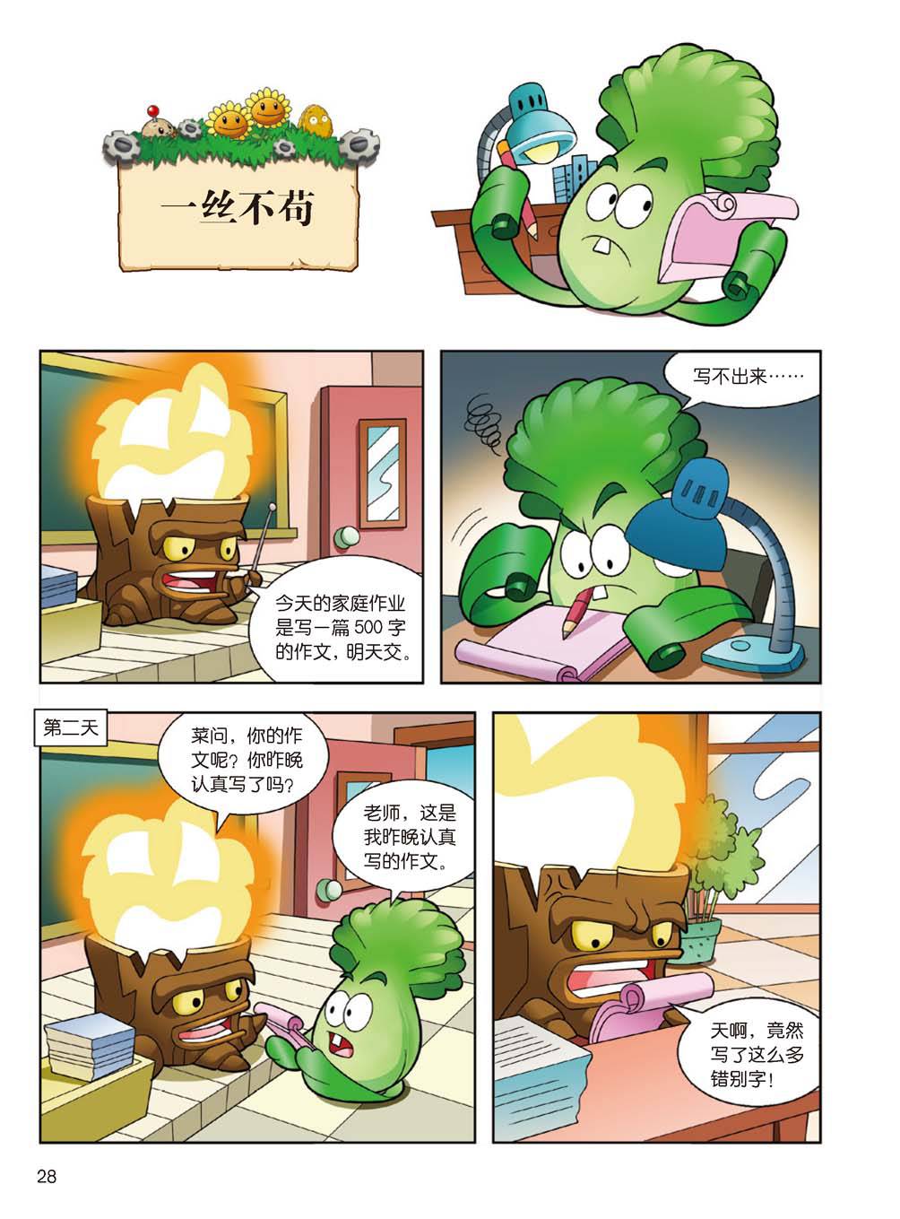 Plants vs Zombies 2Idiom cartoon 14丨笑江南植物大战僵尸2武器秘密之妙语连珠成语漫画14 - Image 28