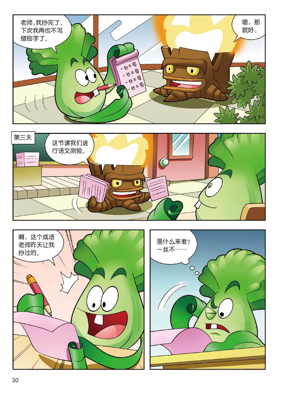 Plants vs Zombies 2Idiom cartoon 14丨笑江南植物大战僵尸2武器秘密之妙语连珠成语漫画14 - Image 30
