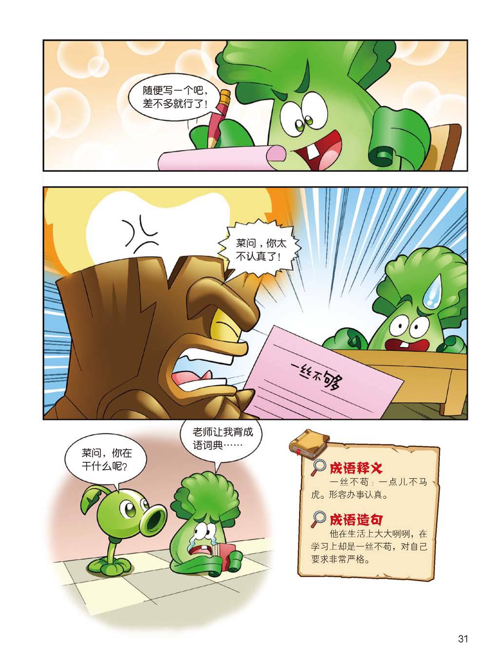 Plants vs Zombies 2Idiom cartoon 14丨笑江南植物大战僵尸2武器秘密之妙语连珠成语漫画14 - Image 31