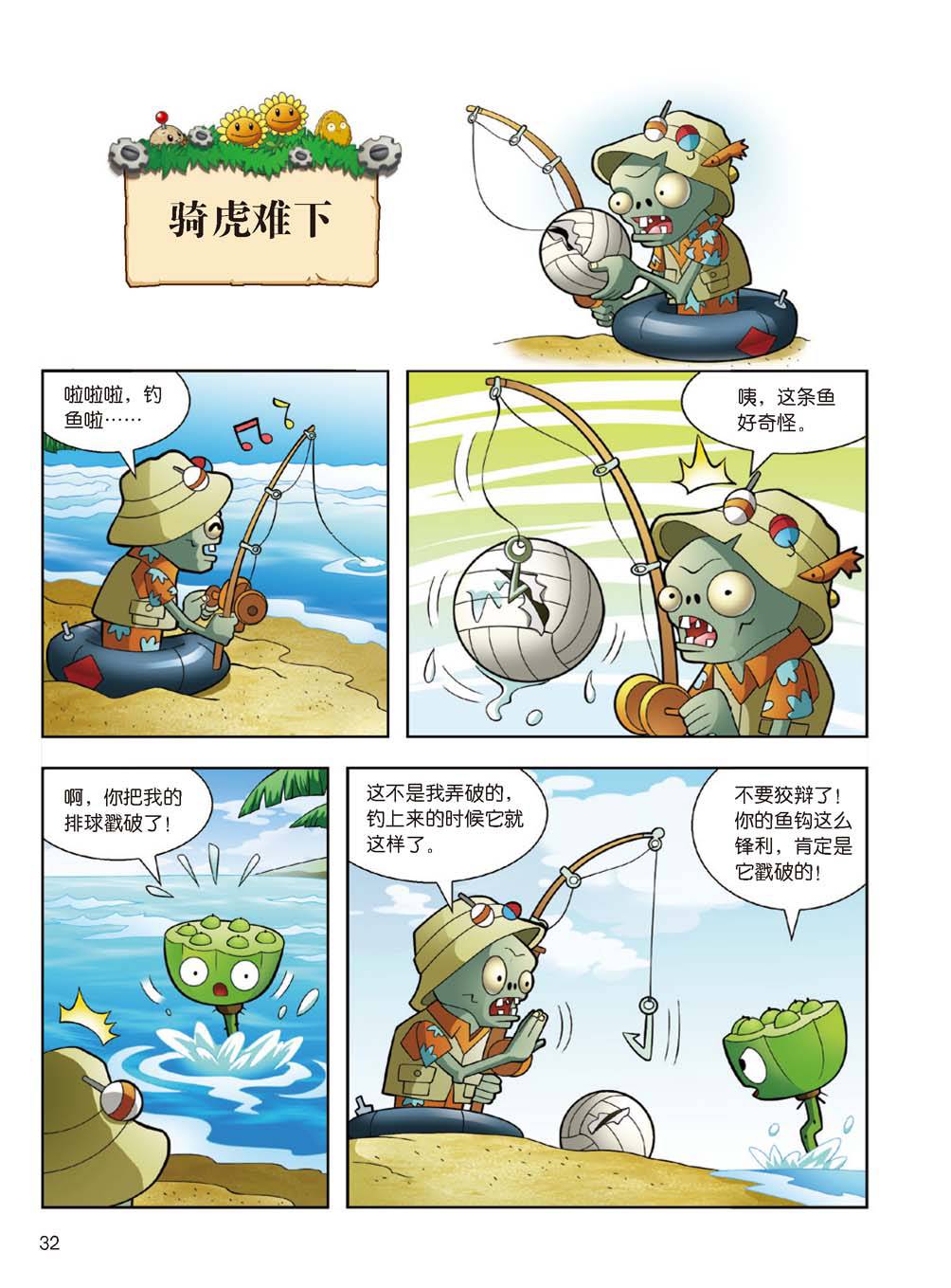 Plants vs Zombies 2Idiom cartoon 14丨笑江南植物大战僵尸2武器秘密之妙语连珠成语漫画14 - Image 32