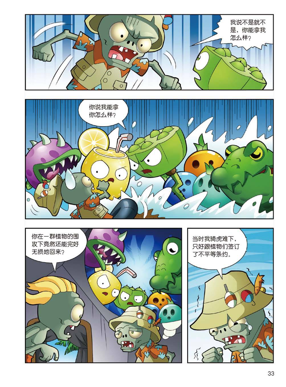 Plants vs Zombies 2Idiom cartoon 14丨笑江南植物大战僵尸2武器秘密之妙语连珠成语漫画14 - Image 33