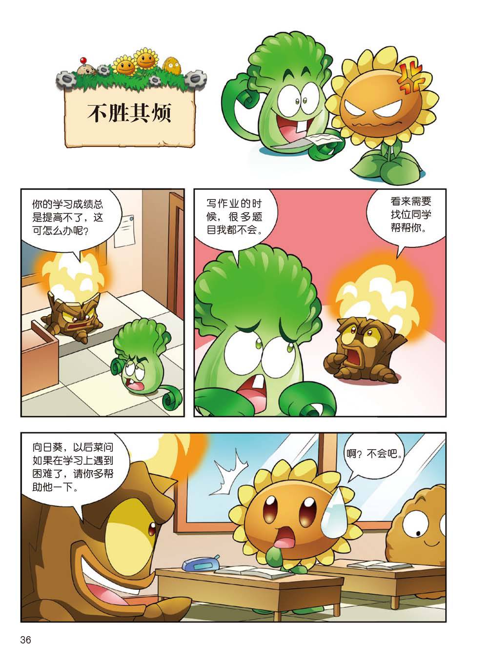 Plants vs Zombies 2Idiom cartoon 14丨笑江南植物大战僵尸2武器秘密之妙语连珠成语漫画14 - Image 35