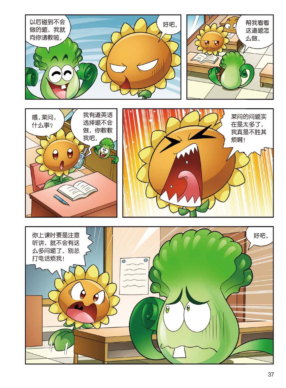 Plants vs Zombies 2Idiom cartoon 14丨笑江南植物大战僵尸2武器秘密之妙语连珠成语漫画14 - Image 36