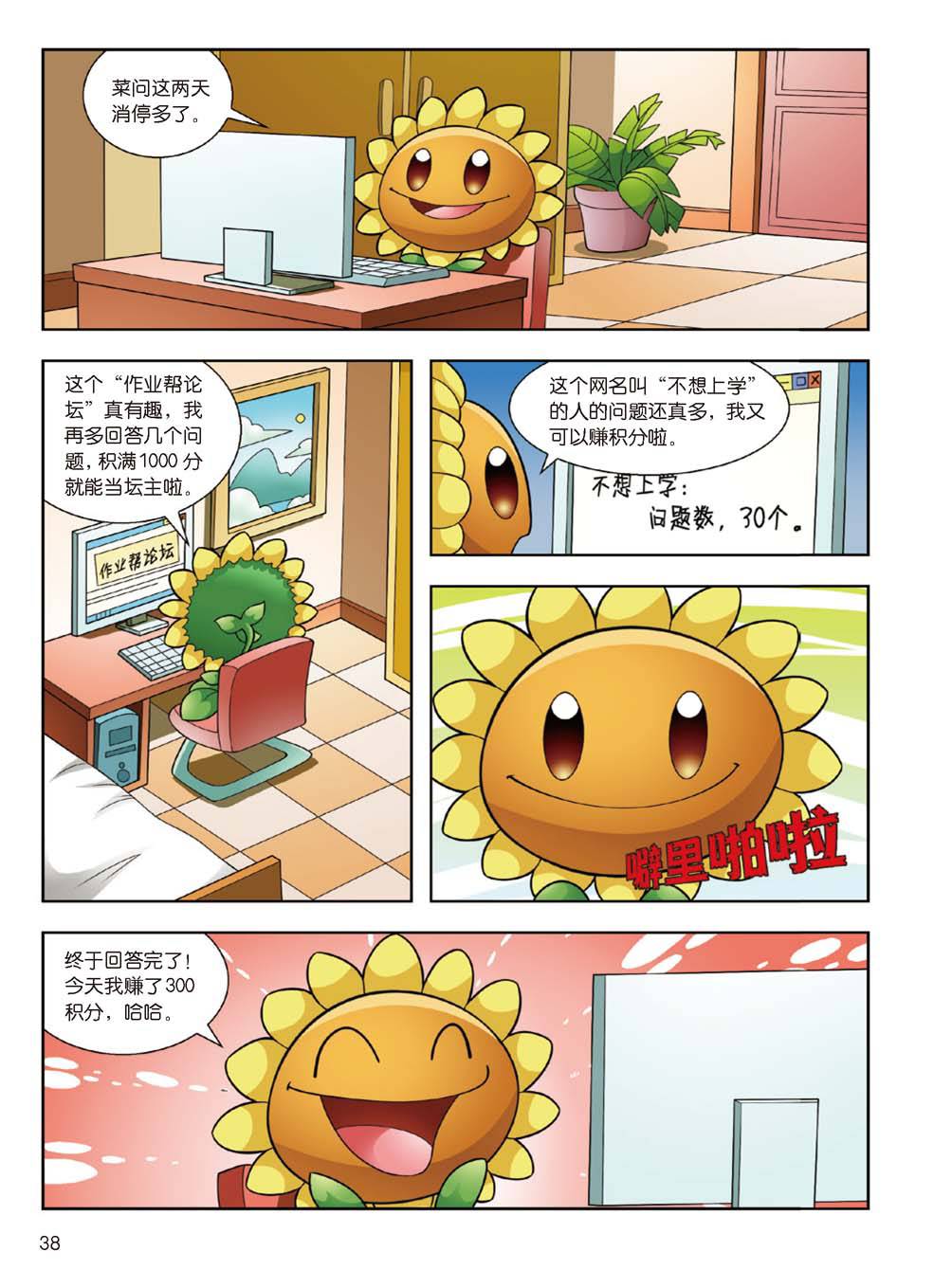 Plants vs Zombies 2Idiom cartoon 14丨笑江南植物大战僵尸2武器秘密之妙语连珠成语漫画14 - Image 37