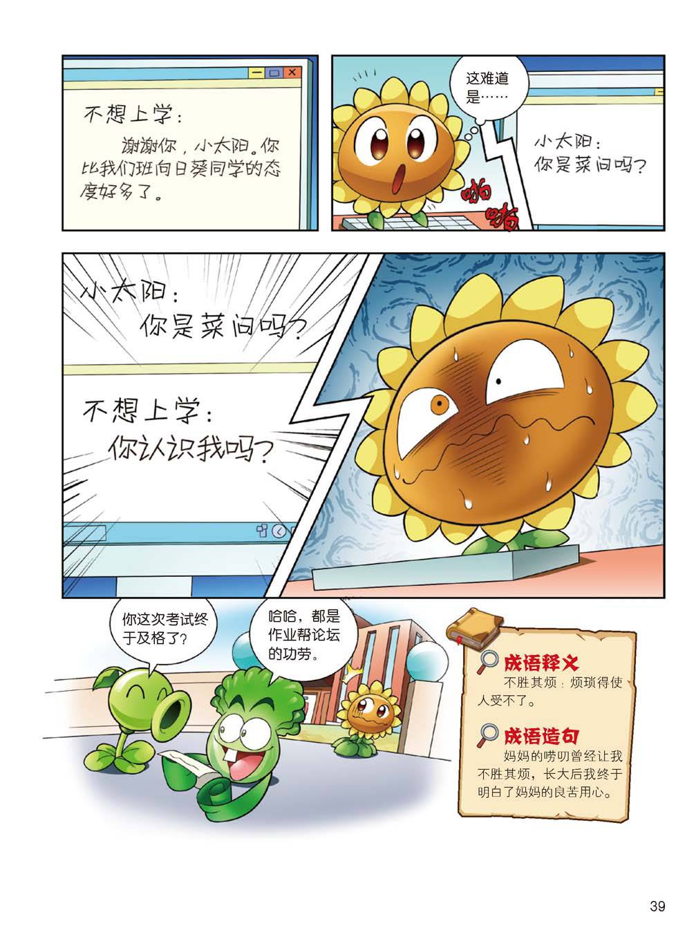Plants vs Zombies 2Idiom cartoon 14丨笑江南植物大战僵尸2武器秘密之妙语连珠成语漫画14 - Image 38