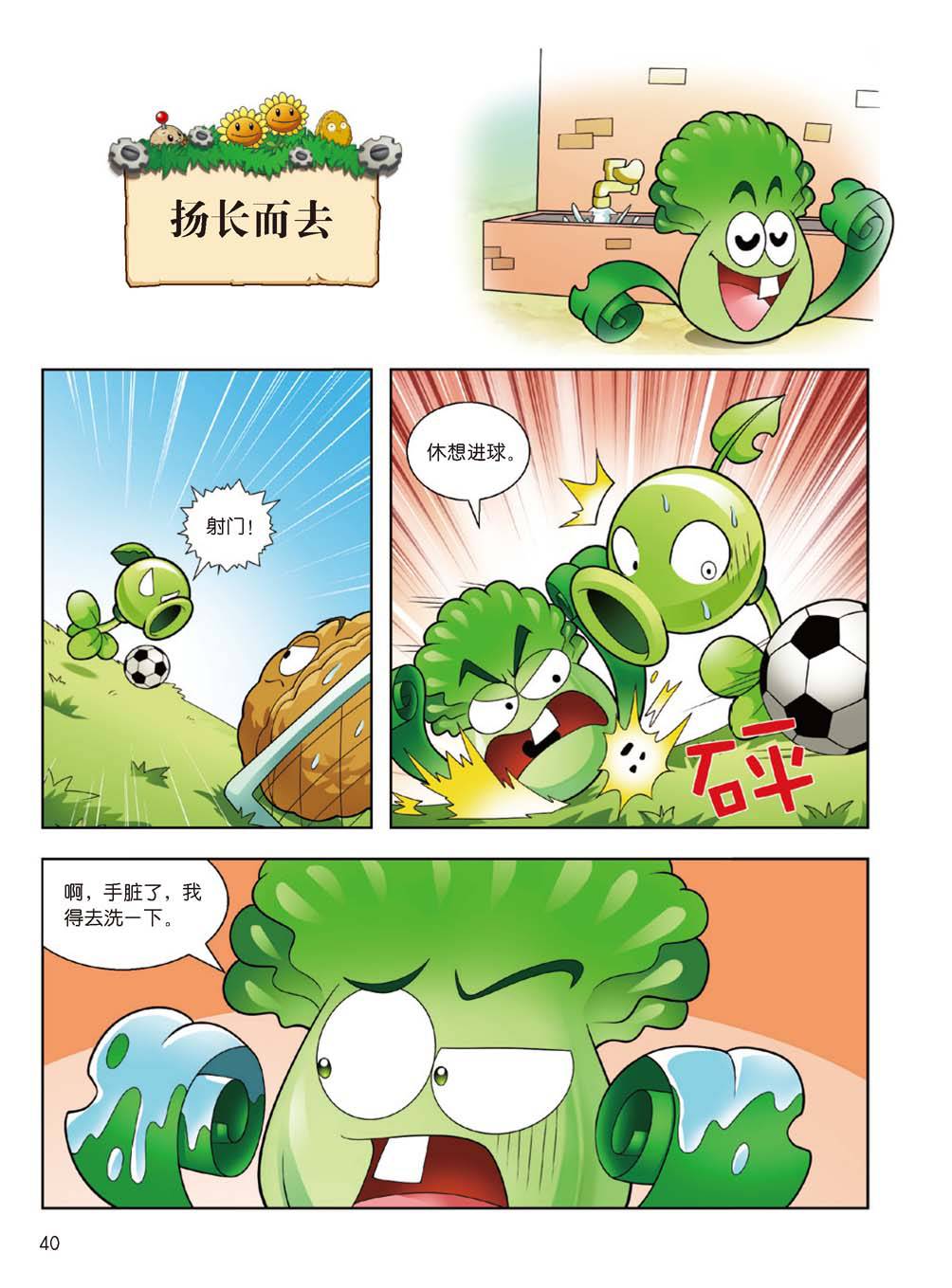 Plants vs Zombies 2Idiom cartoon 14丨笑江南植物大战僵尸2武器秘密之妙语连珠成语漫画14 - Image 39