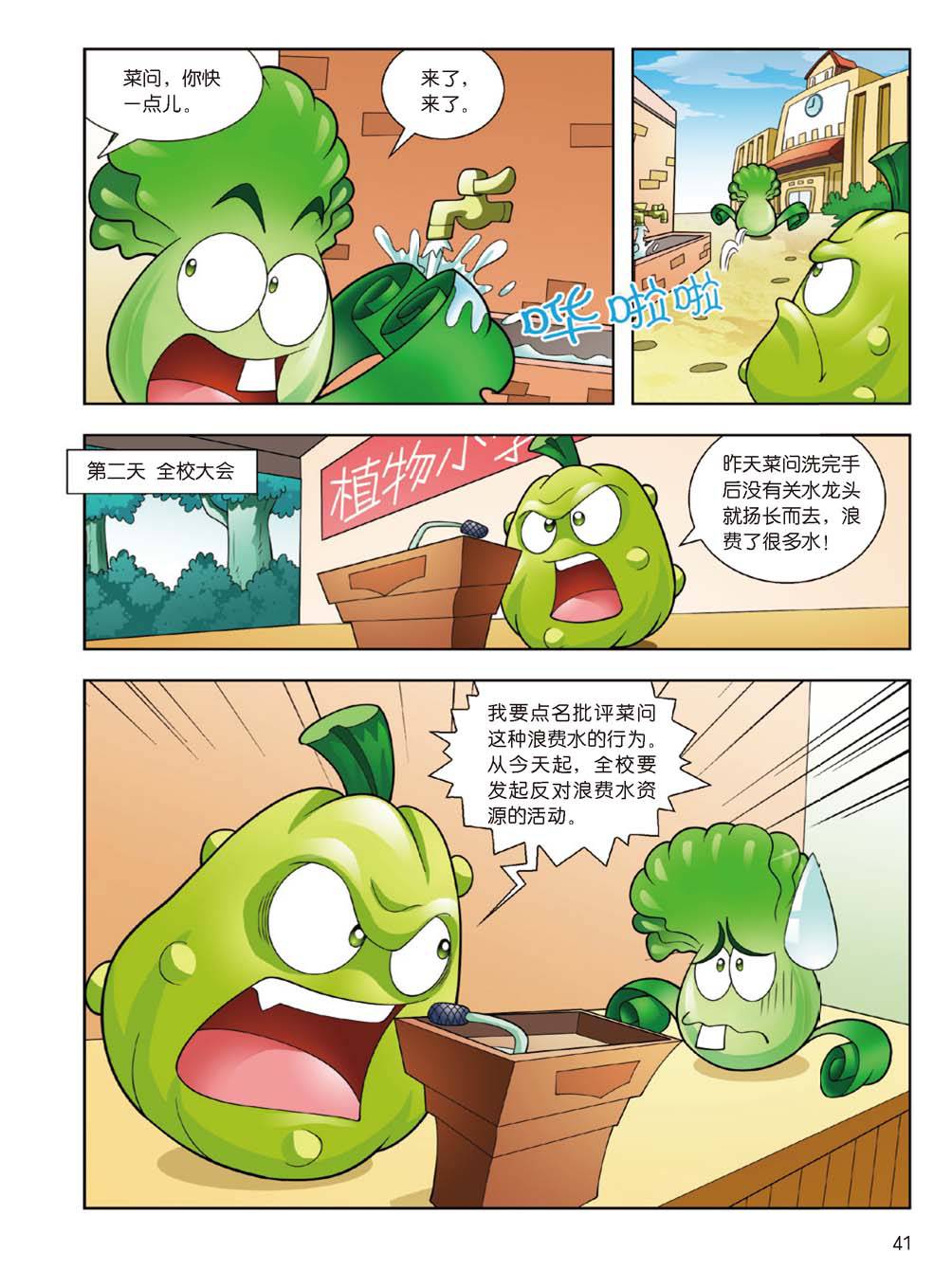 Plants vs Zombies 2Idiom cartoon 14丨笑江南植物大战僵尸2武器秘密之妙语连珠成语漫画14 - Image 40