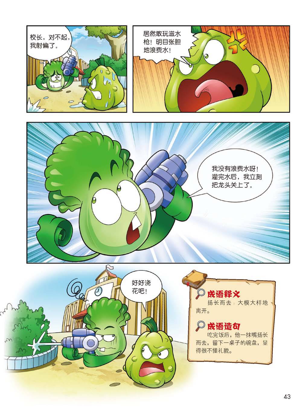 Plants vs Zombies 2Idiom cartoon 14丨笑江南植物大战僵尸2武器秘密之妙语连珠成语漫画14 - Image 42