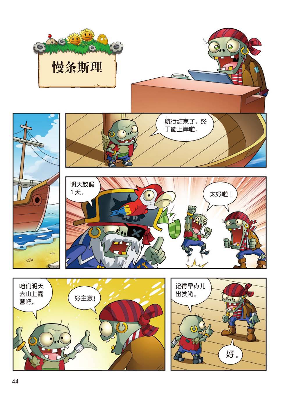 Plants vs Zombies 2Idiom cartoon 14丨笑江南植物大战僵尸2武器秘密之妙语连珠成语漫画14 - Image 43