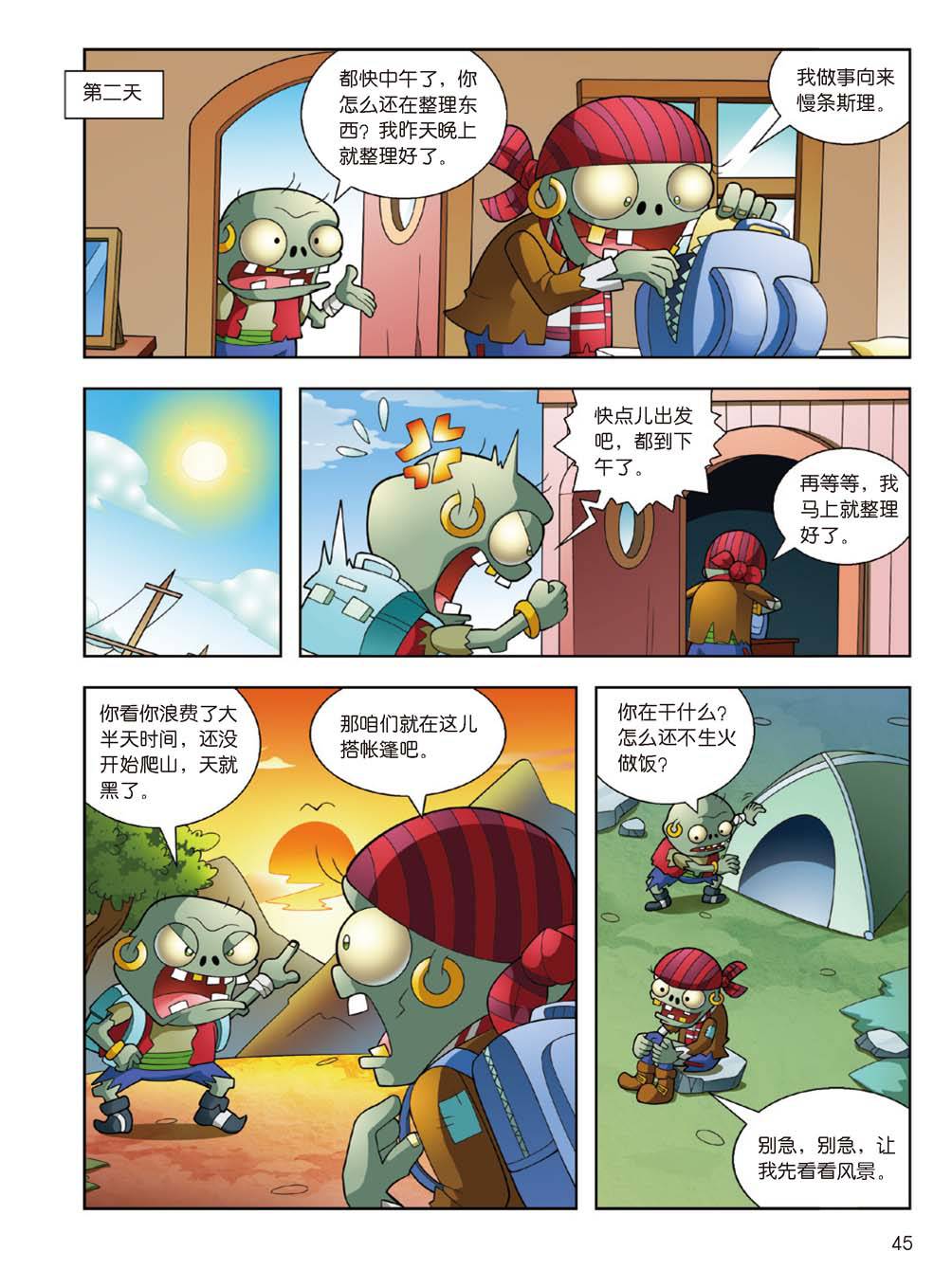 Plants vs Zombies 2Idiom cartoon 14丨笑江南植物大战僵尸2武器秘密之妙语连珠成语漫画14 - Image 44