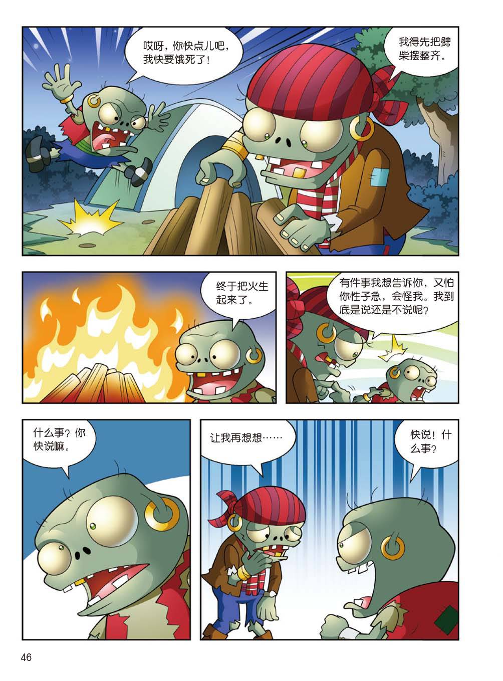 Plants vs Zombies 2Idiom cartoon 14丨笑江南植物大战僵尸2武器秘密之妙语连珠成语漫画14 - Image 45
