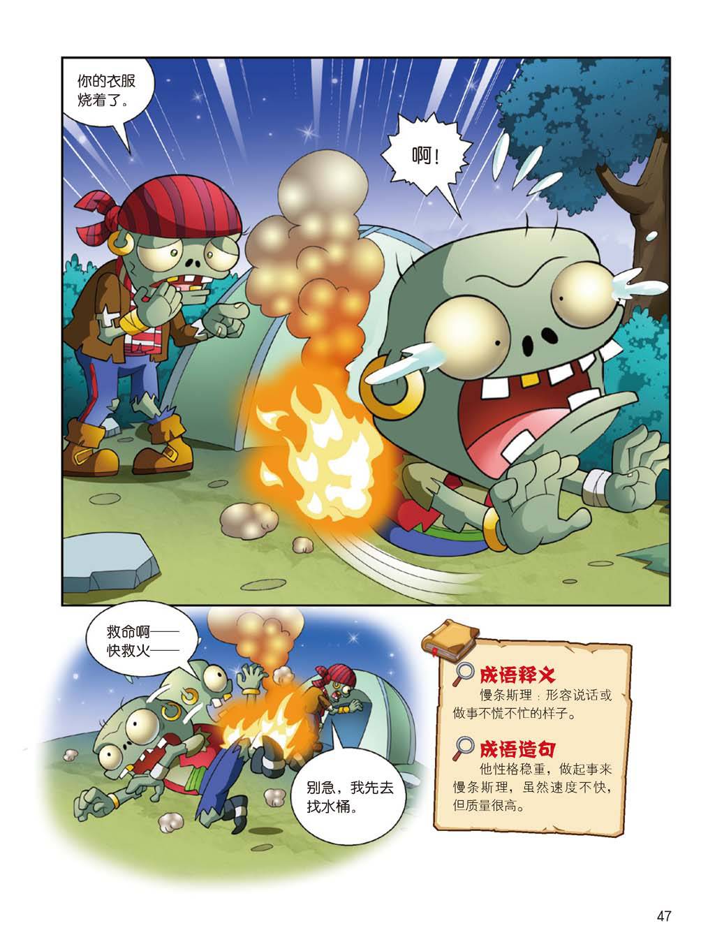 Plants vs Zombies 2Idiom cartoon 14丨笑江南植物大战僵尸2武器秘密之妙语连珠成语漫画14 - Image 46
