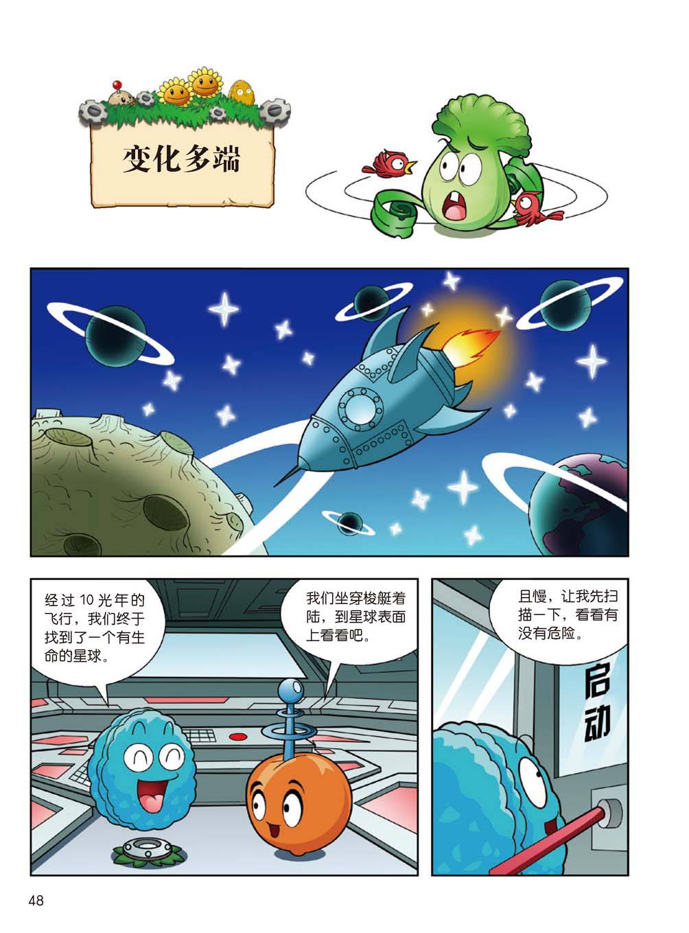 Plants vs Zombies 2Idiom cartoon 14丨笑江南植物大战僵尸2武器秘密之妙语连珠成语漫画14 - Image 47