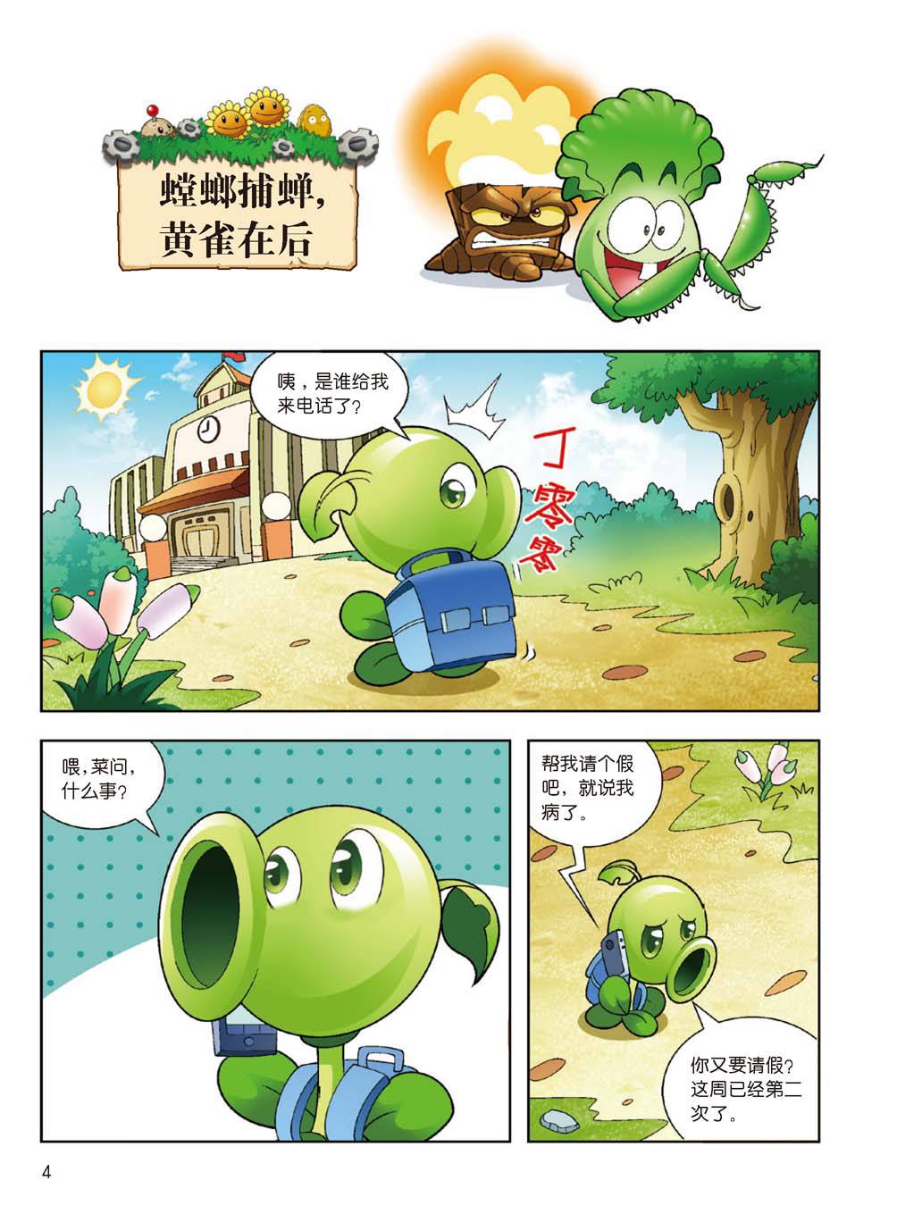 Plants vs Zombies 2Idiom cartoon 14丨笑江南植物大战僵尸2武器秘密之妙语连珠成语漫画14 - Image 5