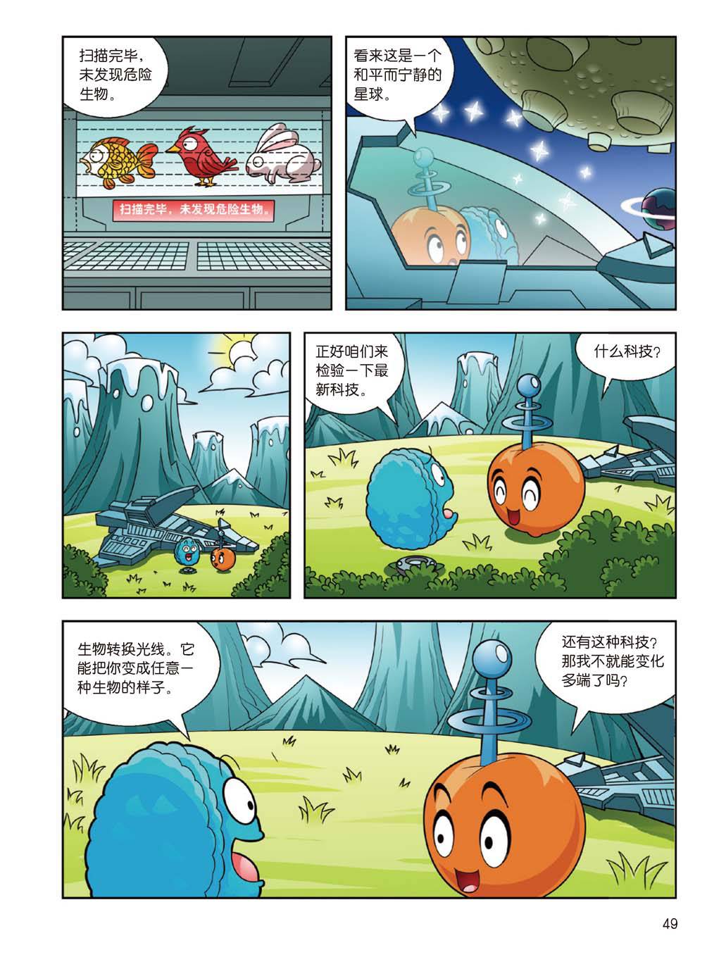 Plants vs Zombies 2Idiom cartoon 14丨笑江南植物大战僵尸2武器秘密之妙语连珠成语漫画14 - Image 48