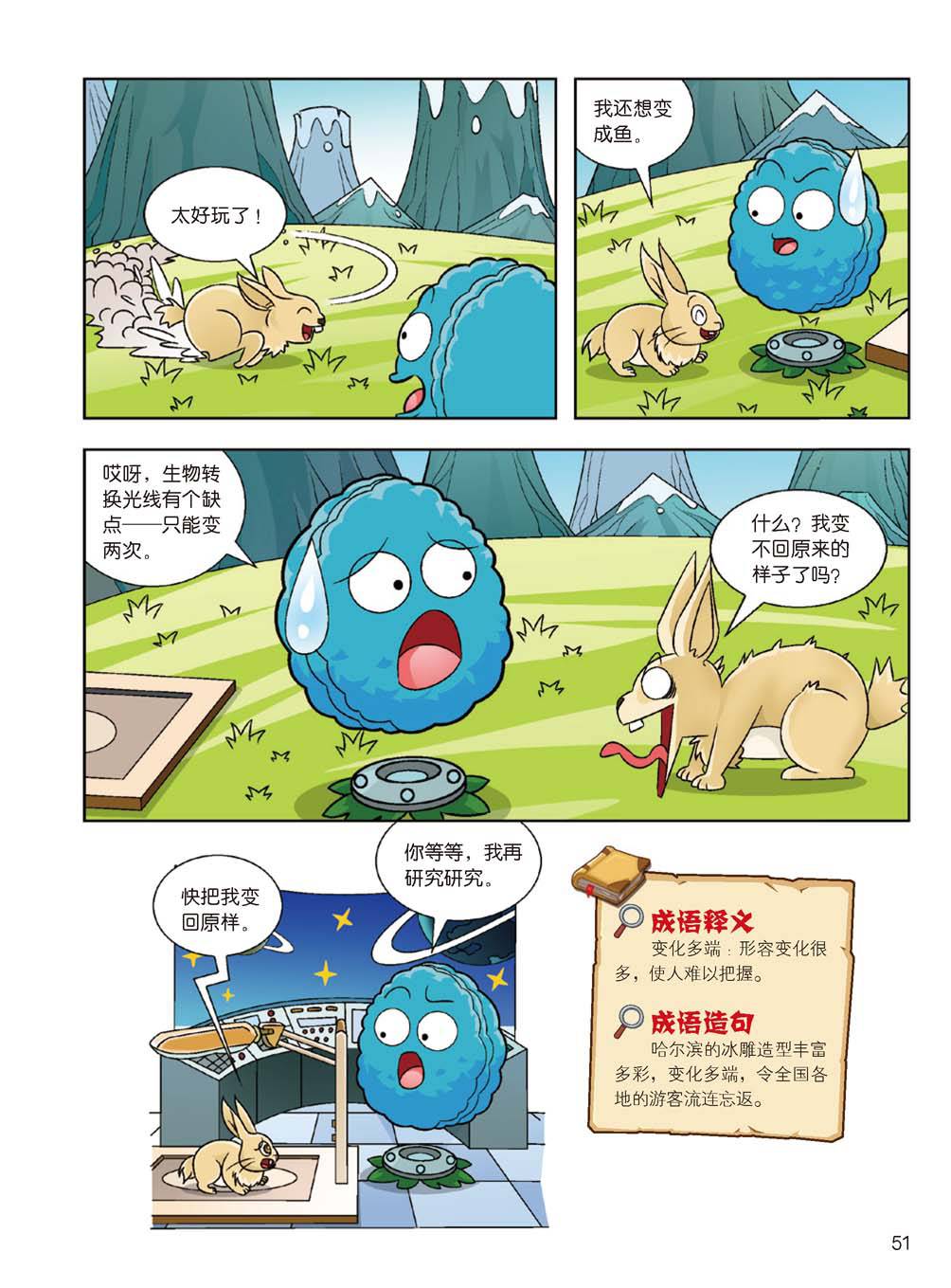 Plants vs Zombies 2Idiom cartoon 14丨笑江南植物大战僵尸2武器秘密之妙语连珠成语漫画14 - Image 50