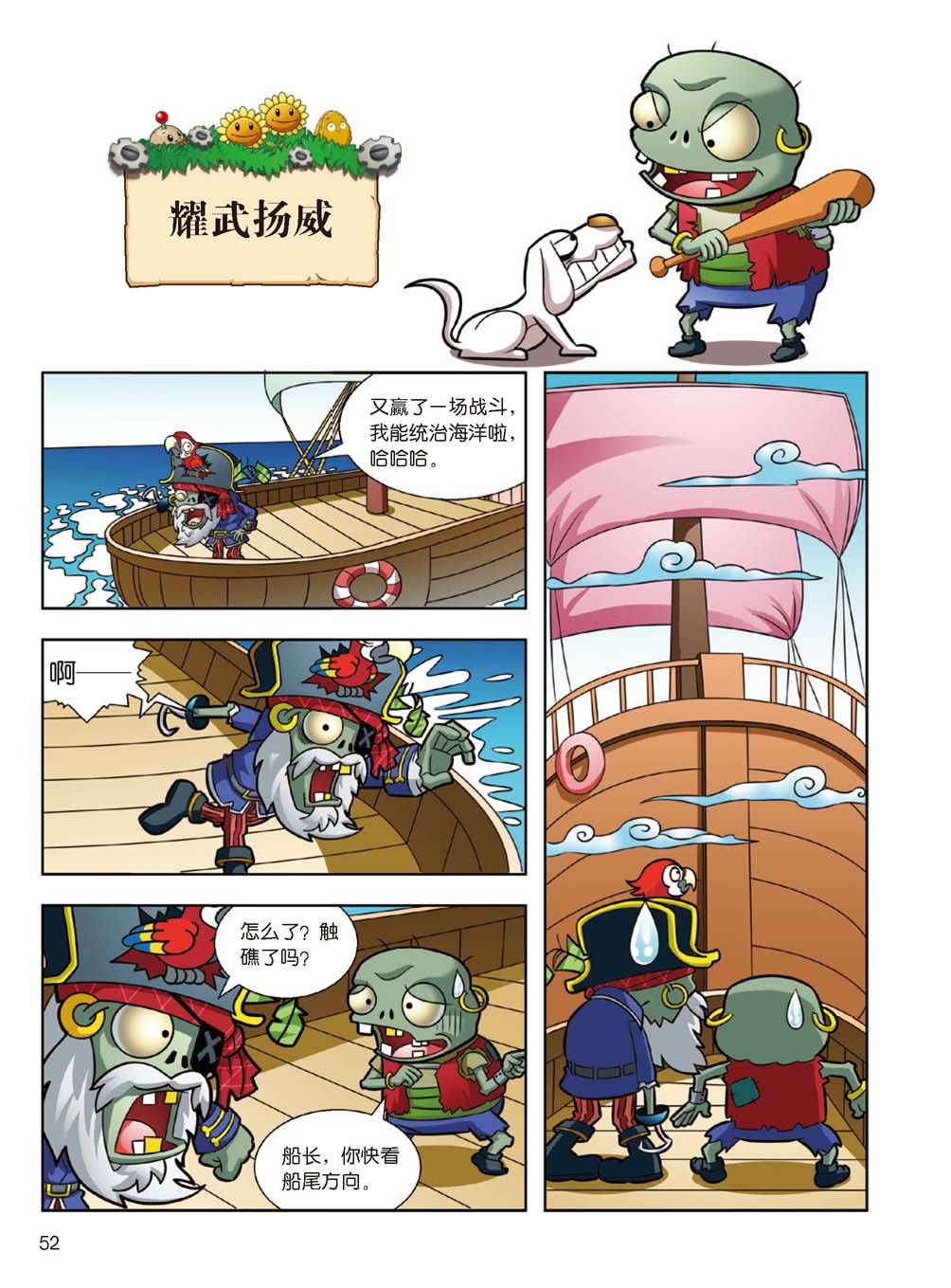 Plants vs Zombies 2Idiom cartoon 14丨笑江南植物大战僵尸2武器秘密之妙语连珠成语漫画14 - Image 51