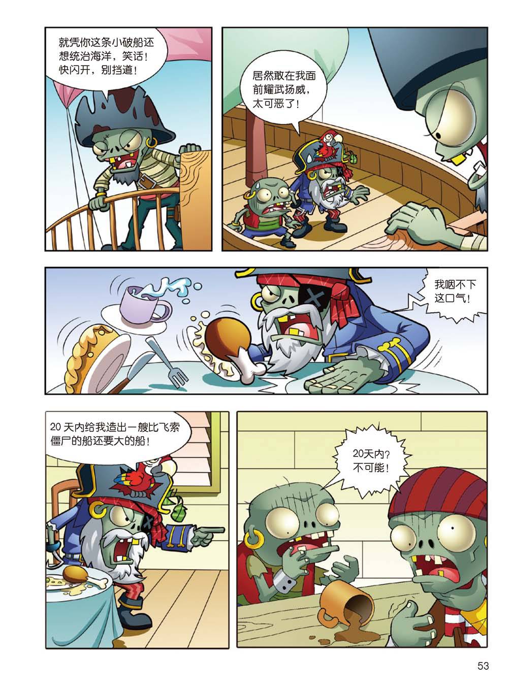 Plants vs Zombies 2Idiom cartoon 14丨笑江南植物大战僵尸2武器秘密之妙语连珠成语漫画14 - Image 52