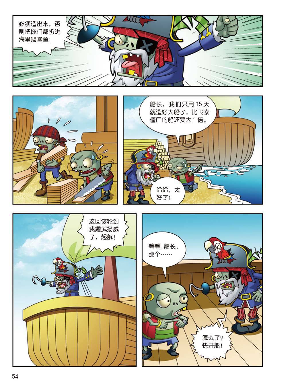 Plants vs Zombies 2Idiom cartoon 14丨笑江南植物大战僵尸2武器秘密之妙语连珠成语漫画14 - Image 53