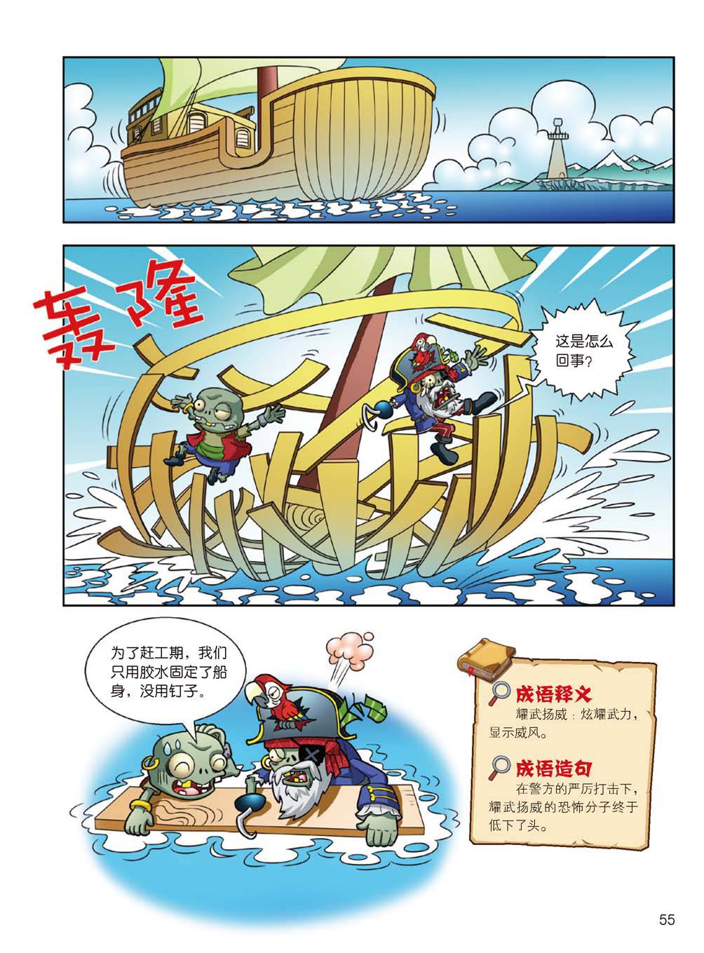 Plants vs Zombies 2Idiom cartoon 14丨笑江南植物大战僵尸2武器秘密之妙语连珠成语漫画14 - Image 54