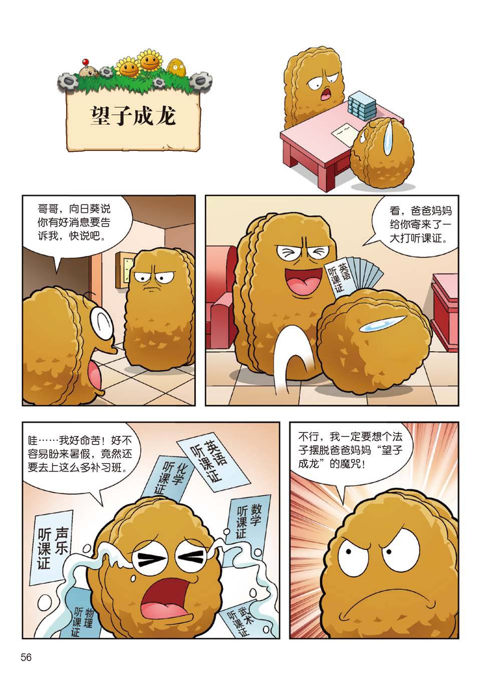 Plants vs Zombies 2Idiom cartoon 14丨笑江南植物大战僵尸2武器秘密之妙语连珠成语漫画14 - Image 55