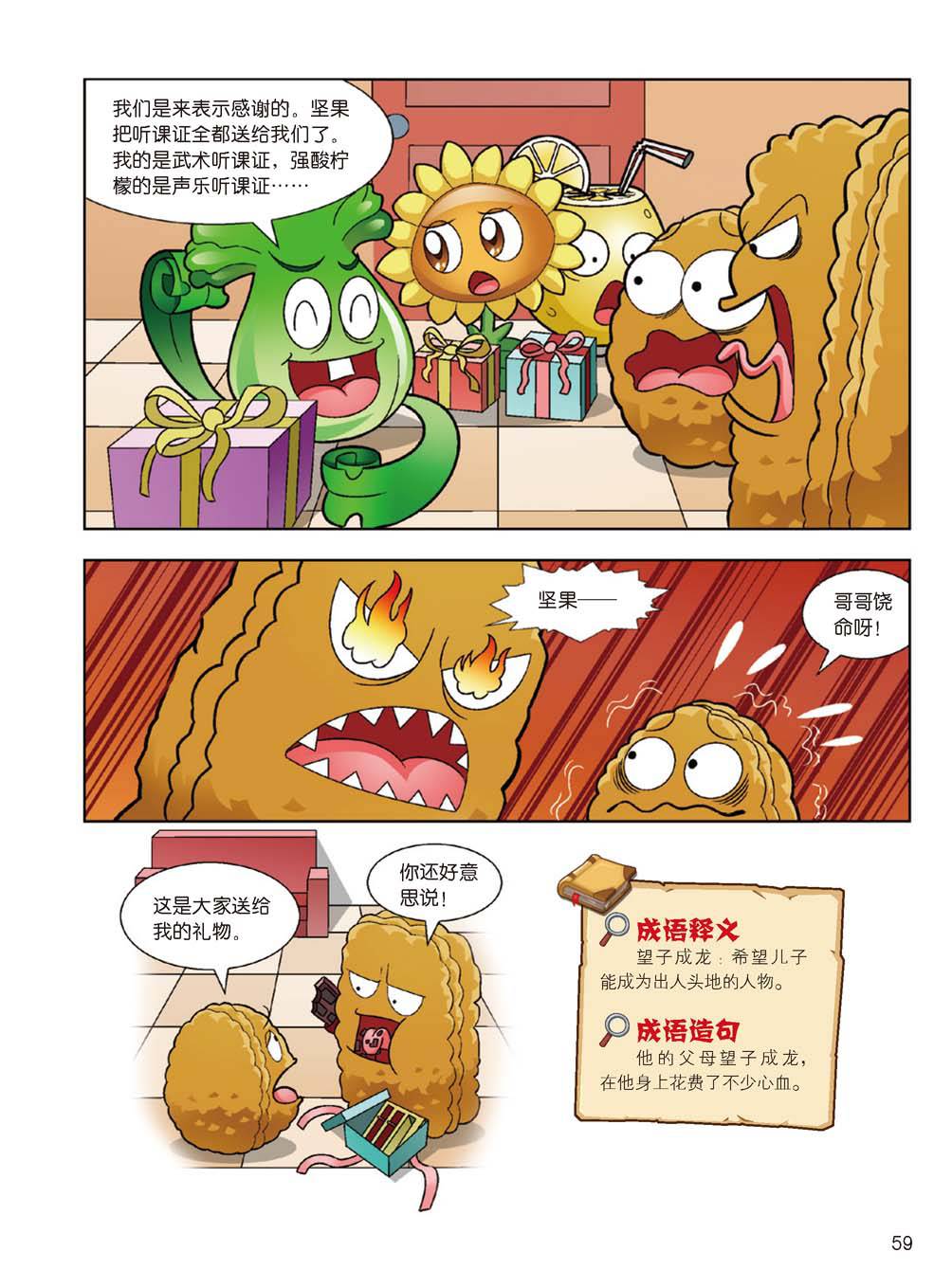 Plants vs Zombies 2Idiom cartoon 14丨笑江南植物大战僵尸2武器秘密之妙语连珠成语漫画14 - Image 58