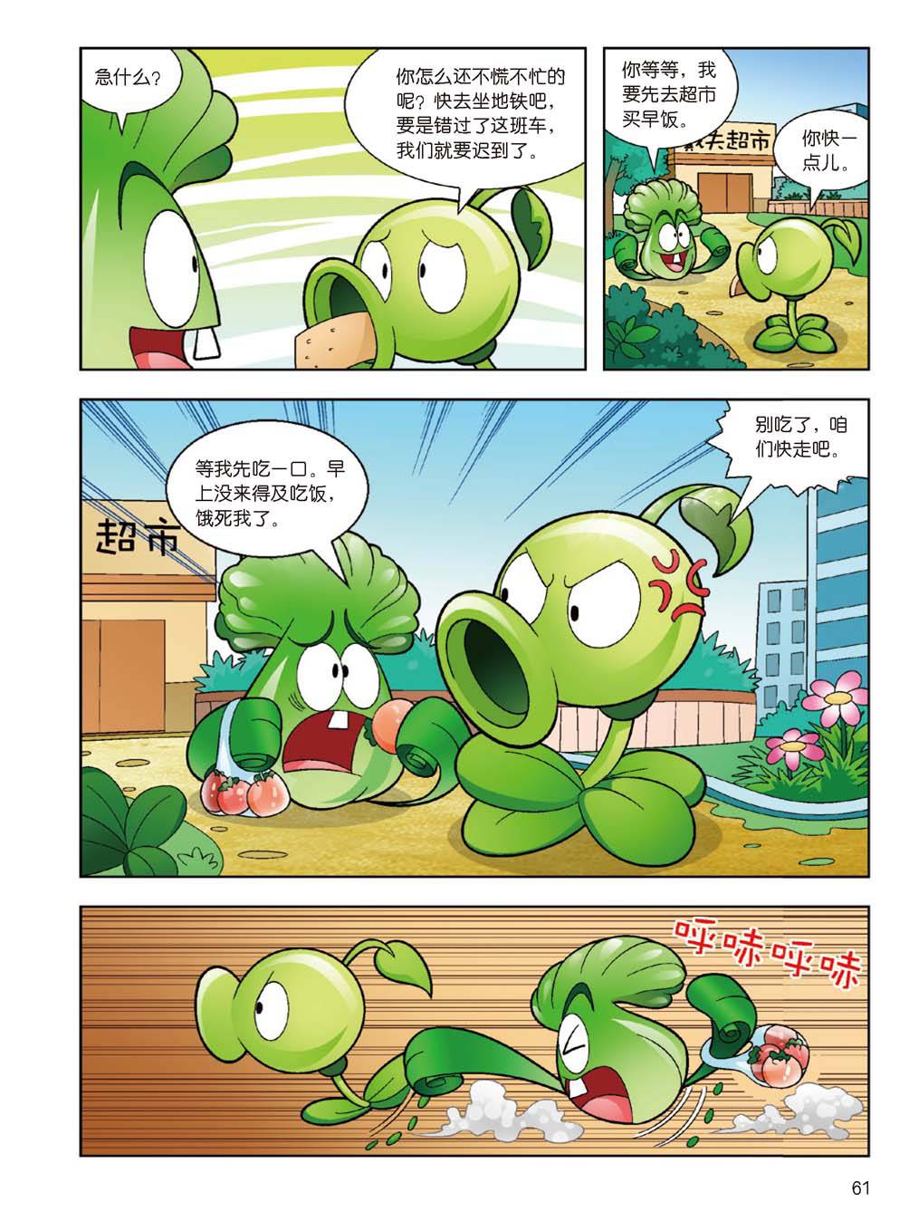 Plants vs Zombies 2Idiom cartoon 14丨笑江南植物大战僵尸2武器秘密之妙语连珠成语漫画14 - Image 60