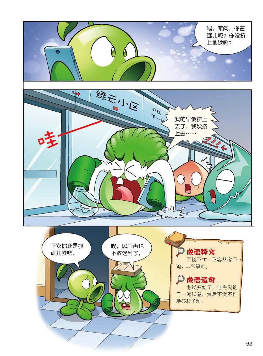 Plants vs Zombies 2Idiom cartoon 14丨笑江南植物大战僵尸2武器秘密之妙语连珠成语漫画14 - Image 62
