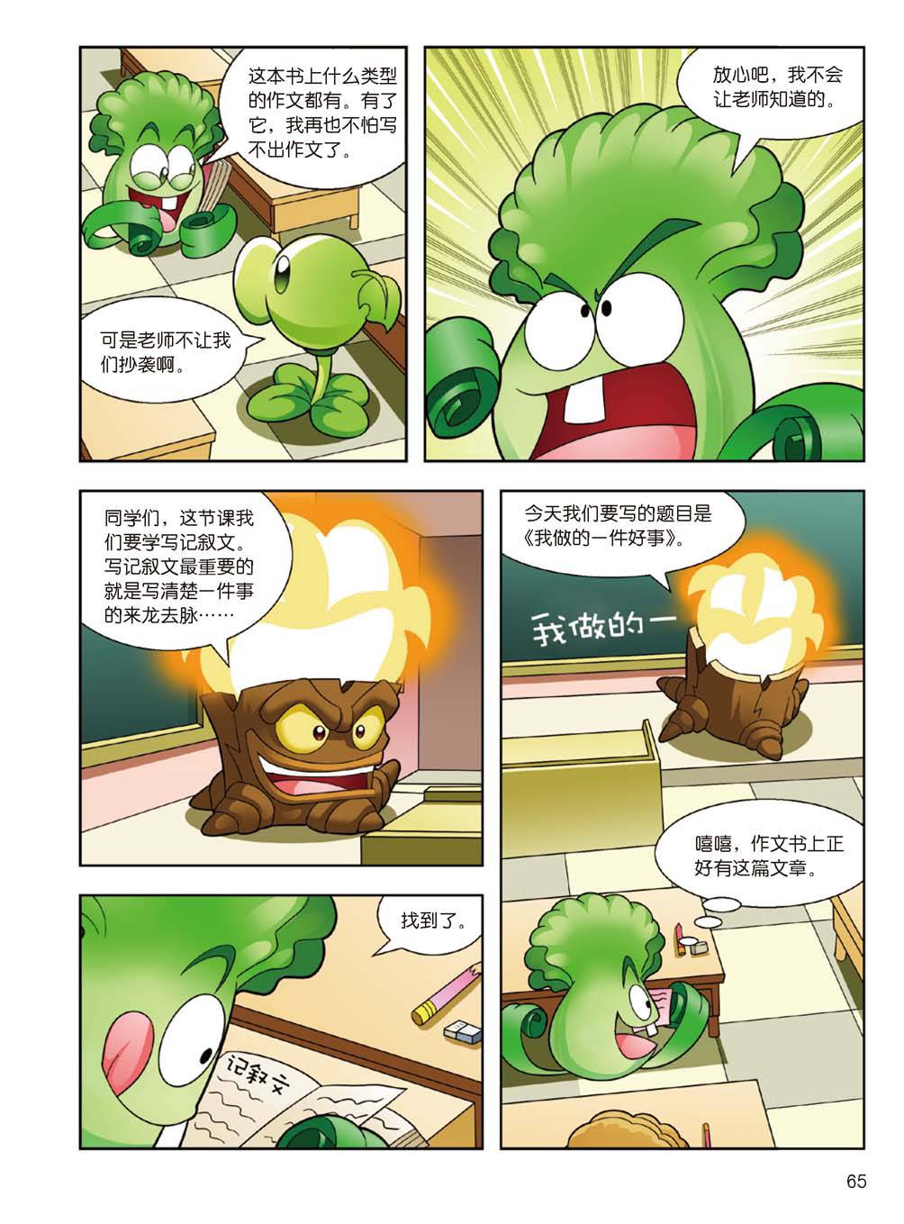 Plants vs Zombies 2Idiom cartoon 14丨笑江南植物大战僵尸2武器秘密之妙语连珠成语漫画14 - Image 64