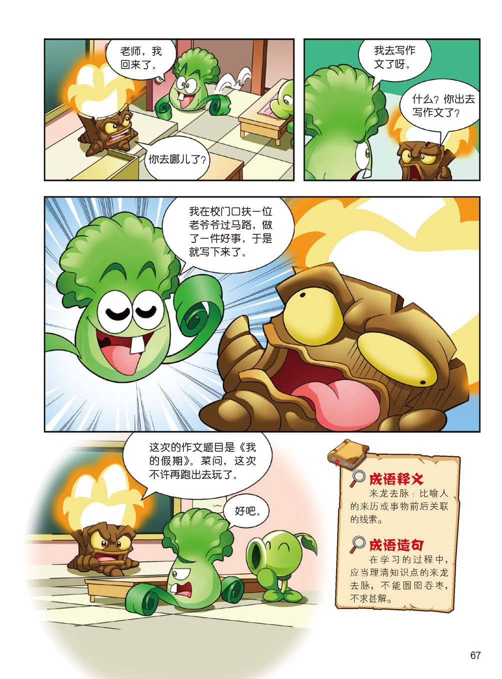 Plants vs Zombies 2Idiom cartoon 14丨笑江南植物大战僵尸2武器秘密之妙语连珠成语漫画14 - Image 66