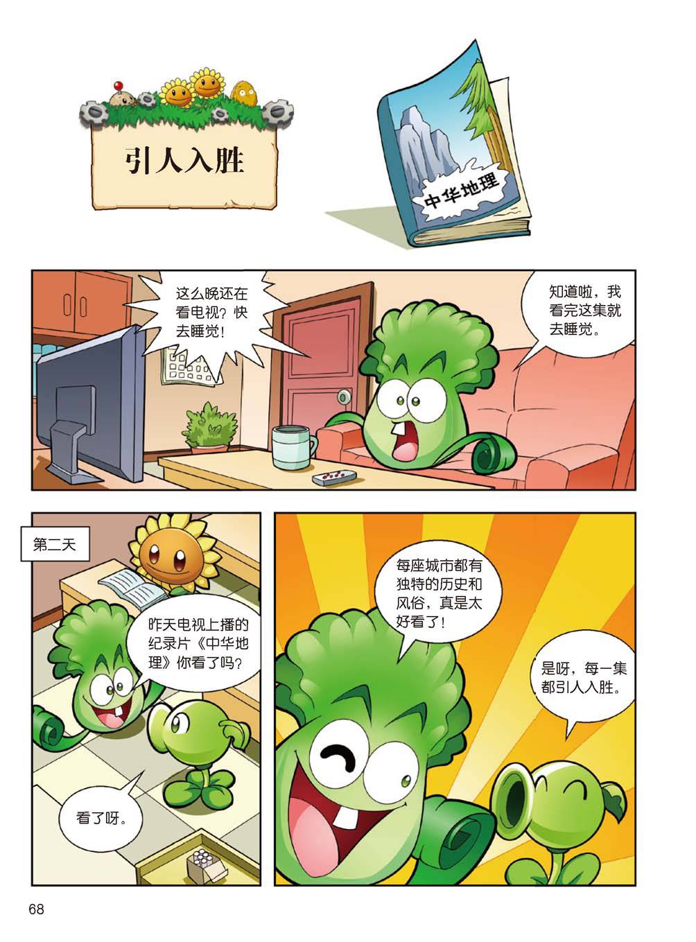 Plants vs Zombies 2Idiom cartoon 14丨笑江南植物大战僵尸2武器秘密之妙语连珠成语漫画14 - Image 67