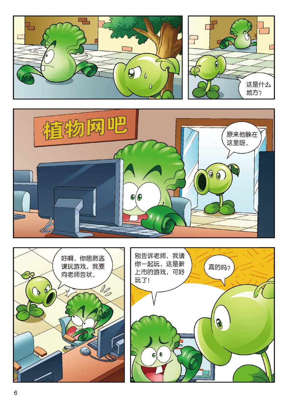 Plants vs Zombies 2Idiom cartoon 14丨笑江南植物大战僵尸2武器秘密之妙语连珠成语漫画14 - Image 7