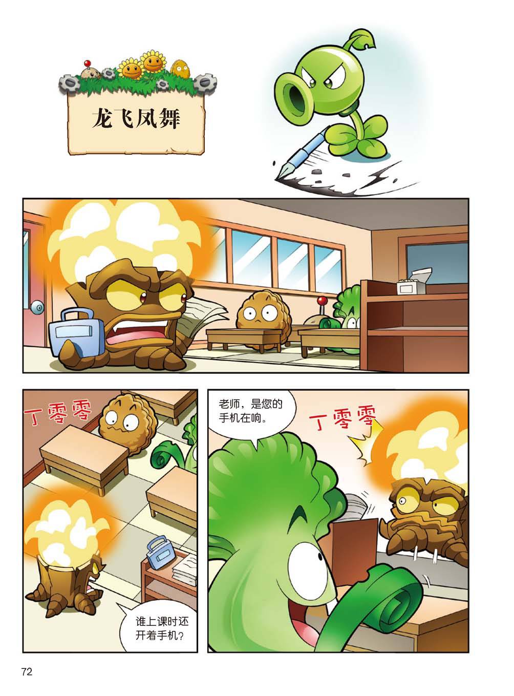 Plants vs Zombies 2Idiom cartoon 14丨笑江南植物大战僵尸2武器秘密之妙语连珠成语漫画14 - Image 71