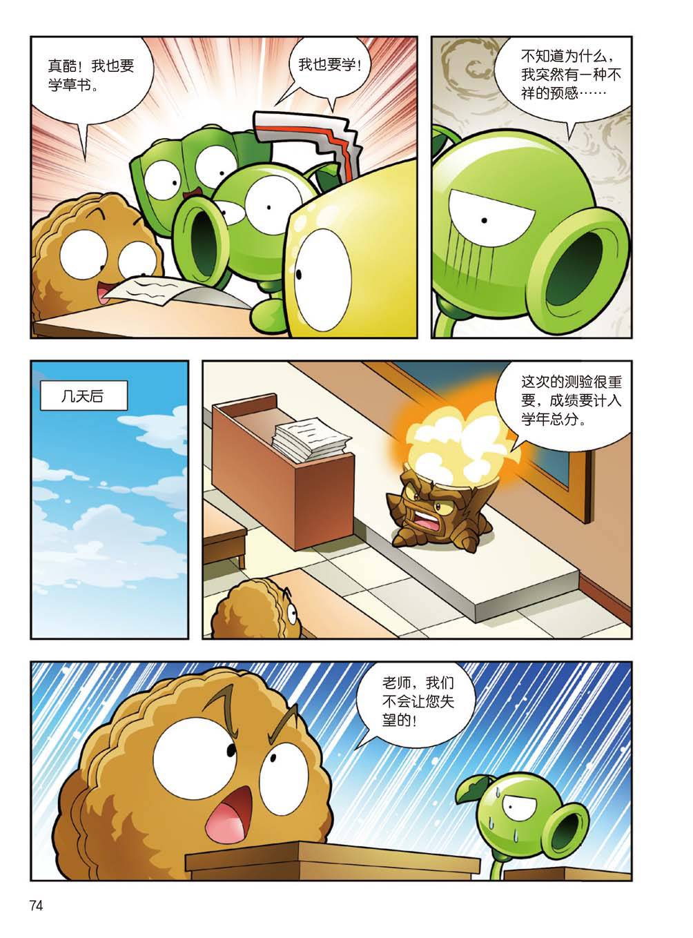 Plants vs Zombies 2Idiom cartoon 14丨笑江南植物大战僵尸2武器秘密之妙语连珠成语漫画14 - Image 73