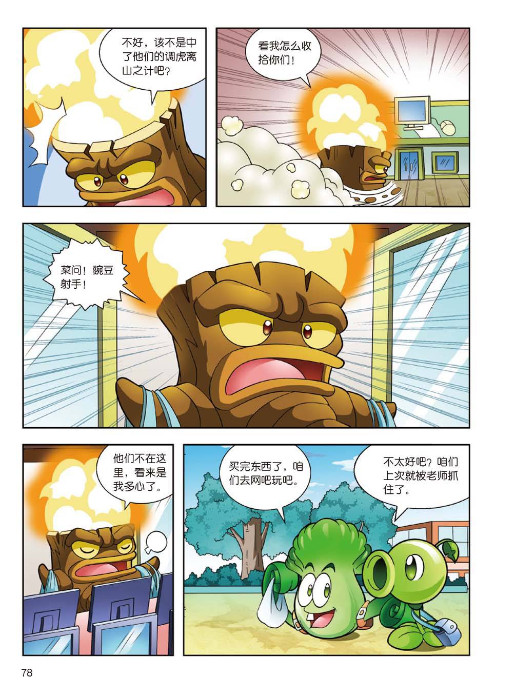 Plants vs Zombies 2Idiom cartoon 14丨笑江南植物大战僵尸2武器秘密之妙语连珠成语漫画14 - Image 76