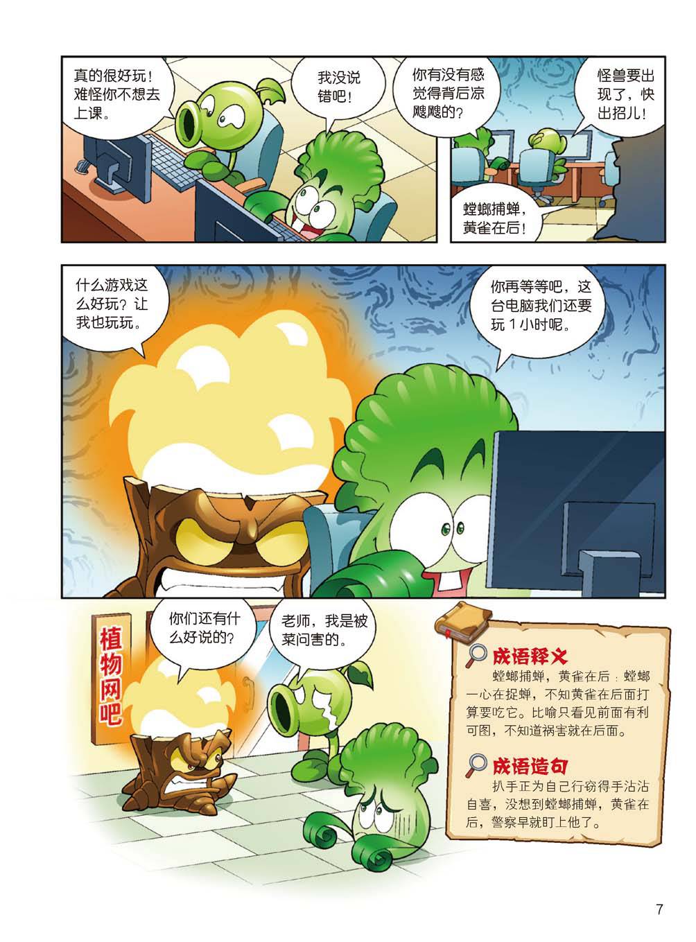 Plants vs Zombies 2Idiom cartoon 14丨笑江南植物大战僵尸2武器秘密之妙语连珠成语漫画14 - Image 8