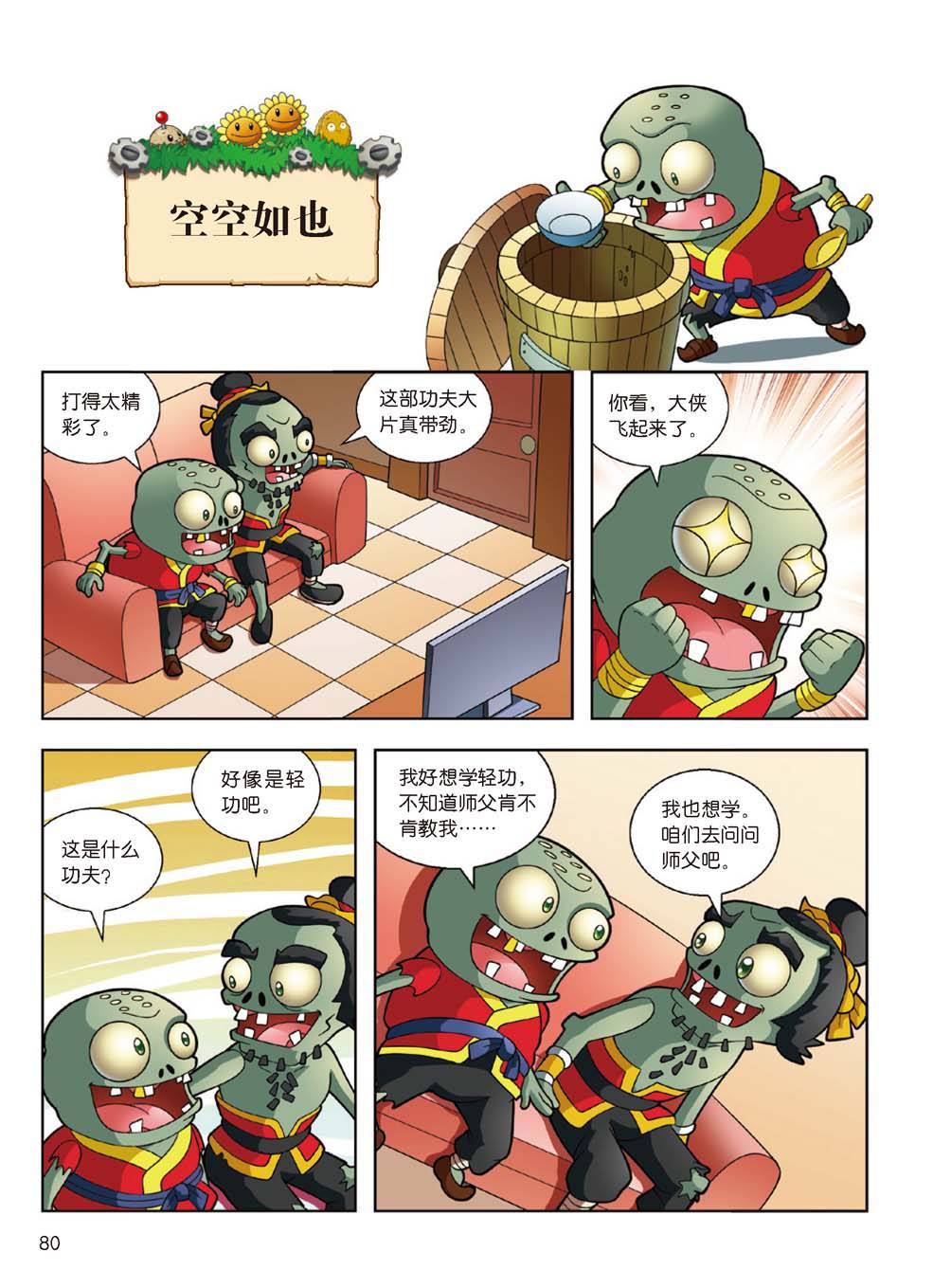Plants vs Zombies 2Idiom cartoon 14丨笑江南植物大战僵尸2武器秘密之妙语连珠成语漫画14 - Image 78