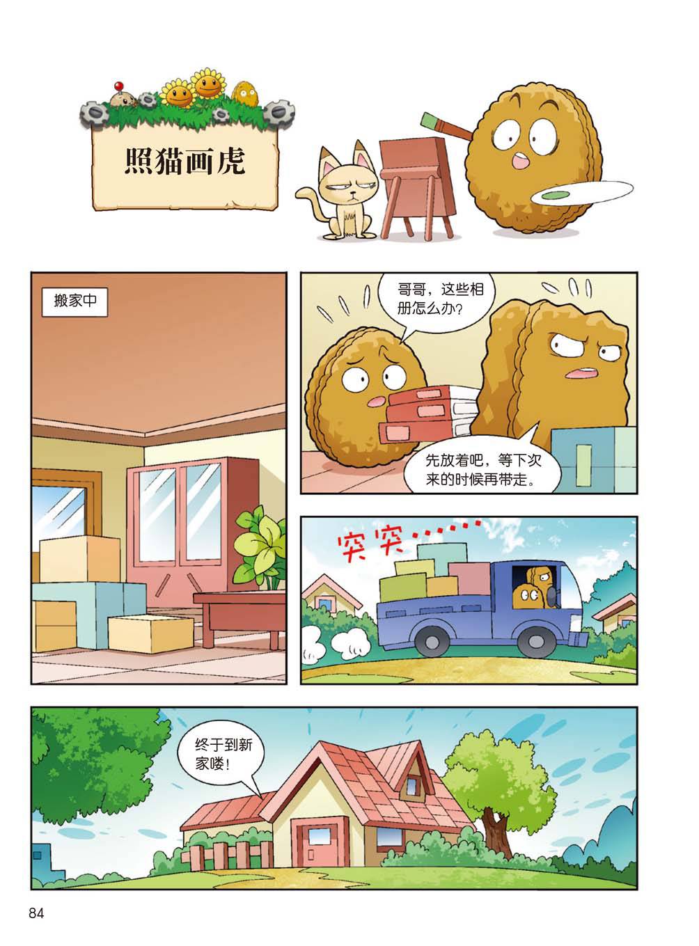 Plants vs Zombies 2Idiom cartoon 14丨笑江南植物大战僵尸2武器秘密之妙语连珠成语漫画14 - Image 82