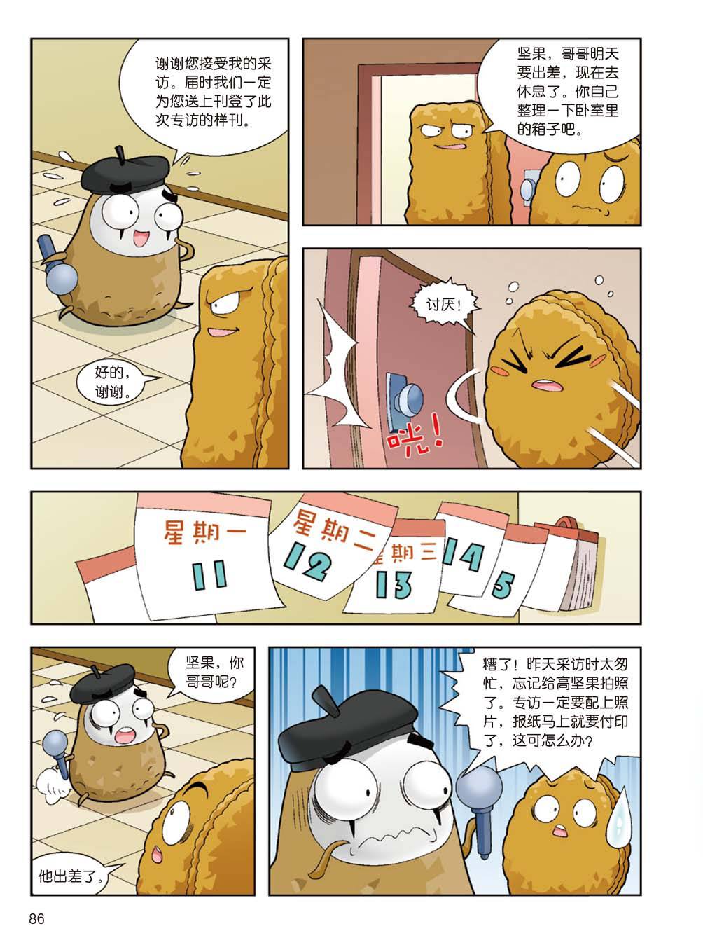Plants vs Zombies 2Idiom cartoon 14丨笑江南植物大战僵尸2武器秘密之妙语连珠成语漫画14 - Image 84