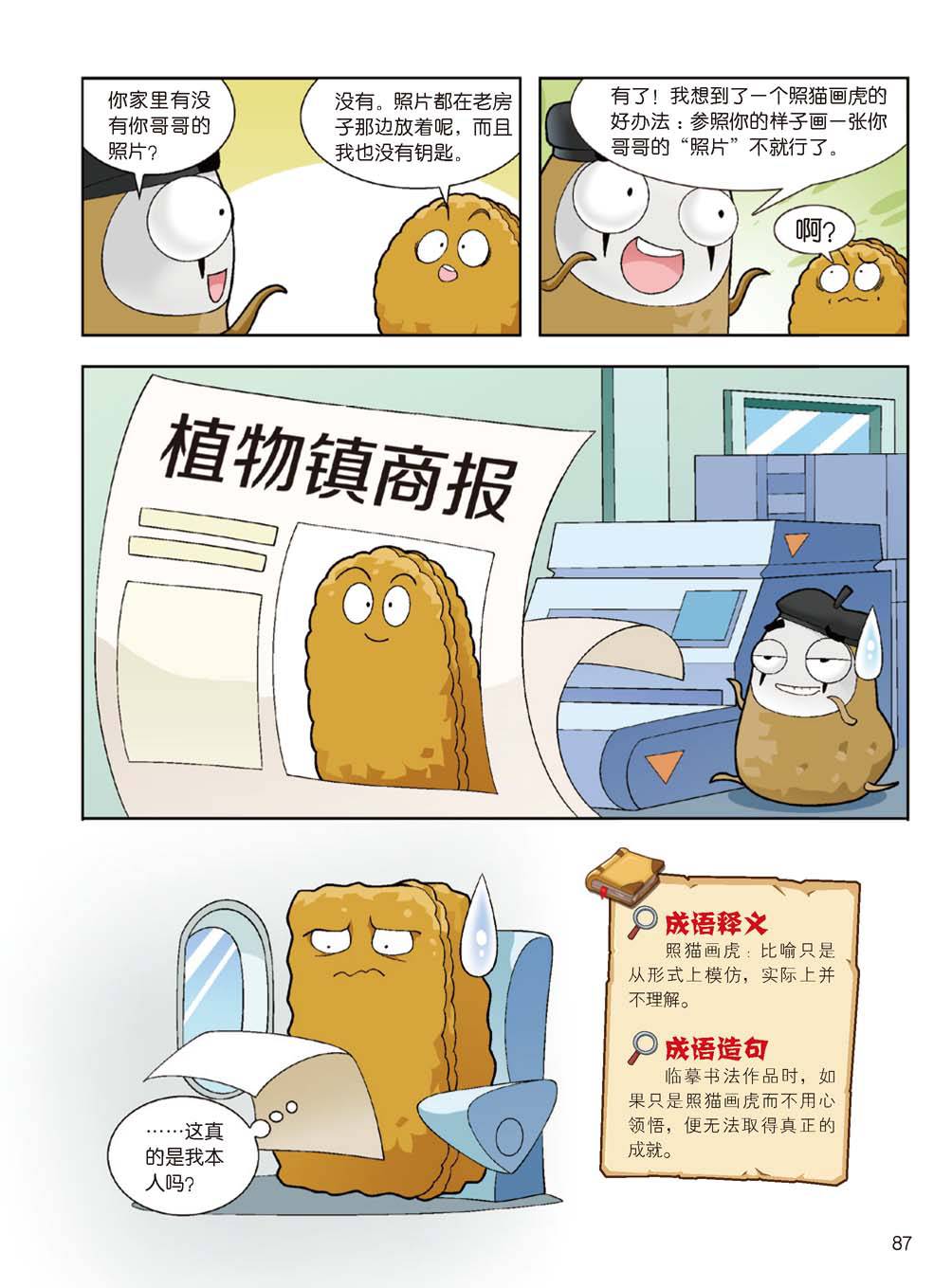 Plants vs Zombies 2Idiom cartoon 14丨笑江南植物大战僵尸2武器秘密之妙语连珠成语漫画14 - Image 85