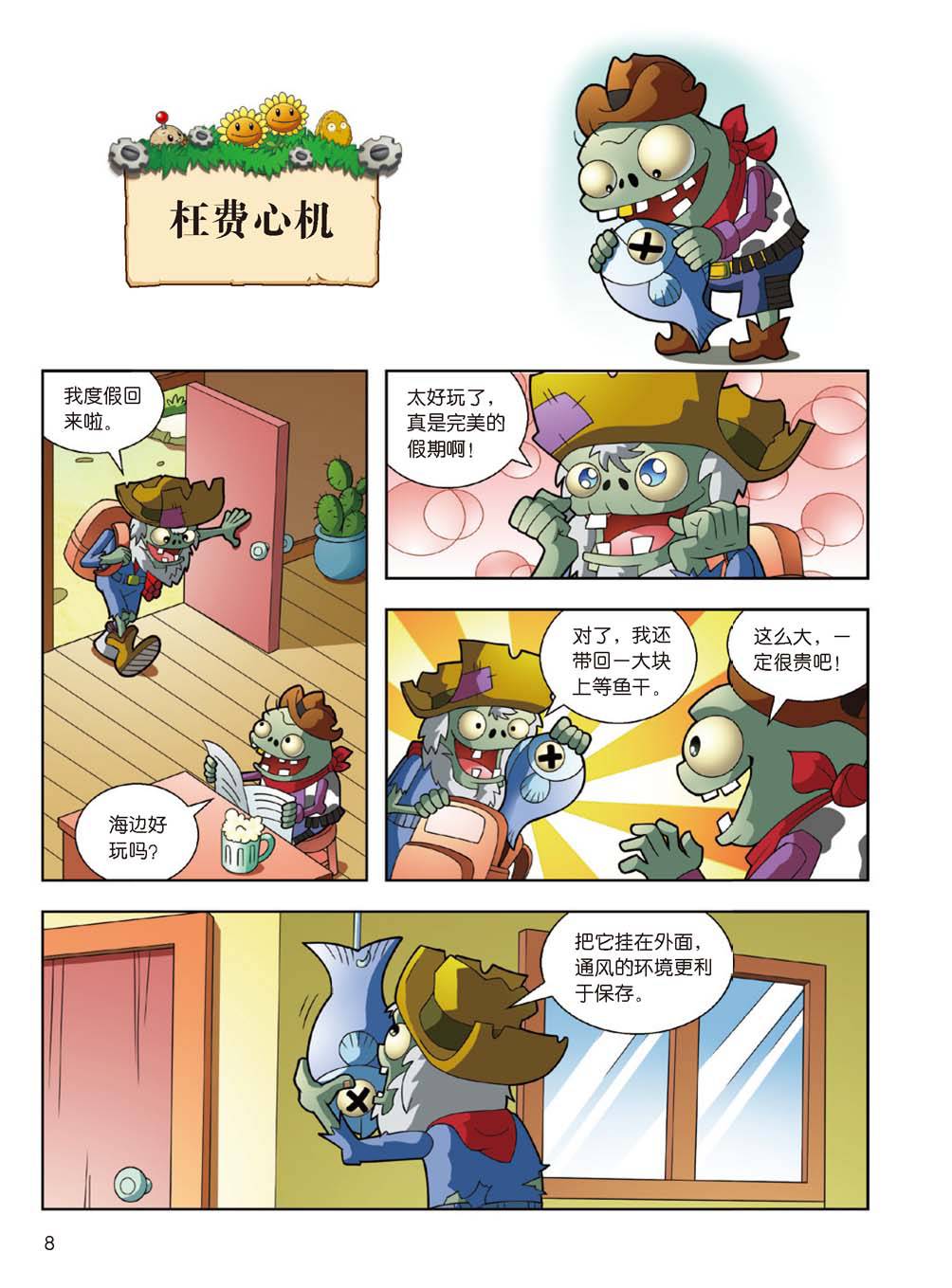 Plants vs Zombies 2Idiom cartoon 14丨笑江南植物大战僵尸2武器秘密之妙语连珠成语漫画14 - Image 9