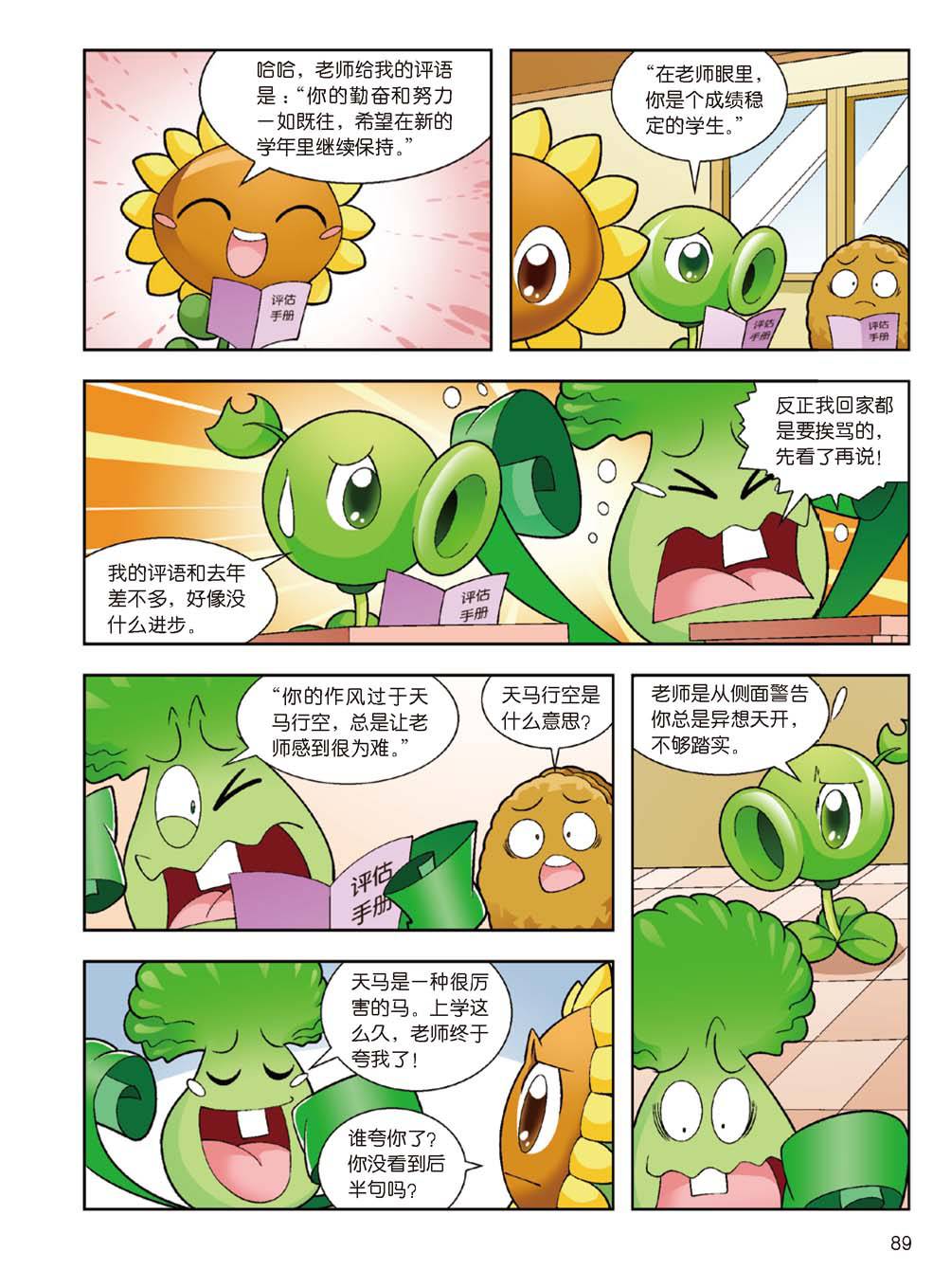 Plants vs Zombies 2Idiom cartoon 14丨笑江南植物大战僵尸2武器秘密之妙语连珠成语漫画14 - Image 87