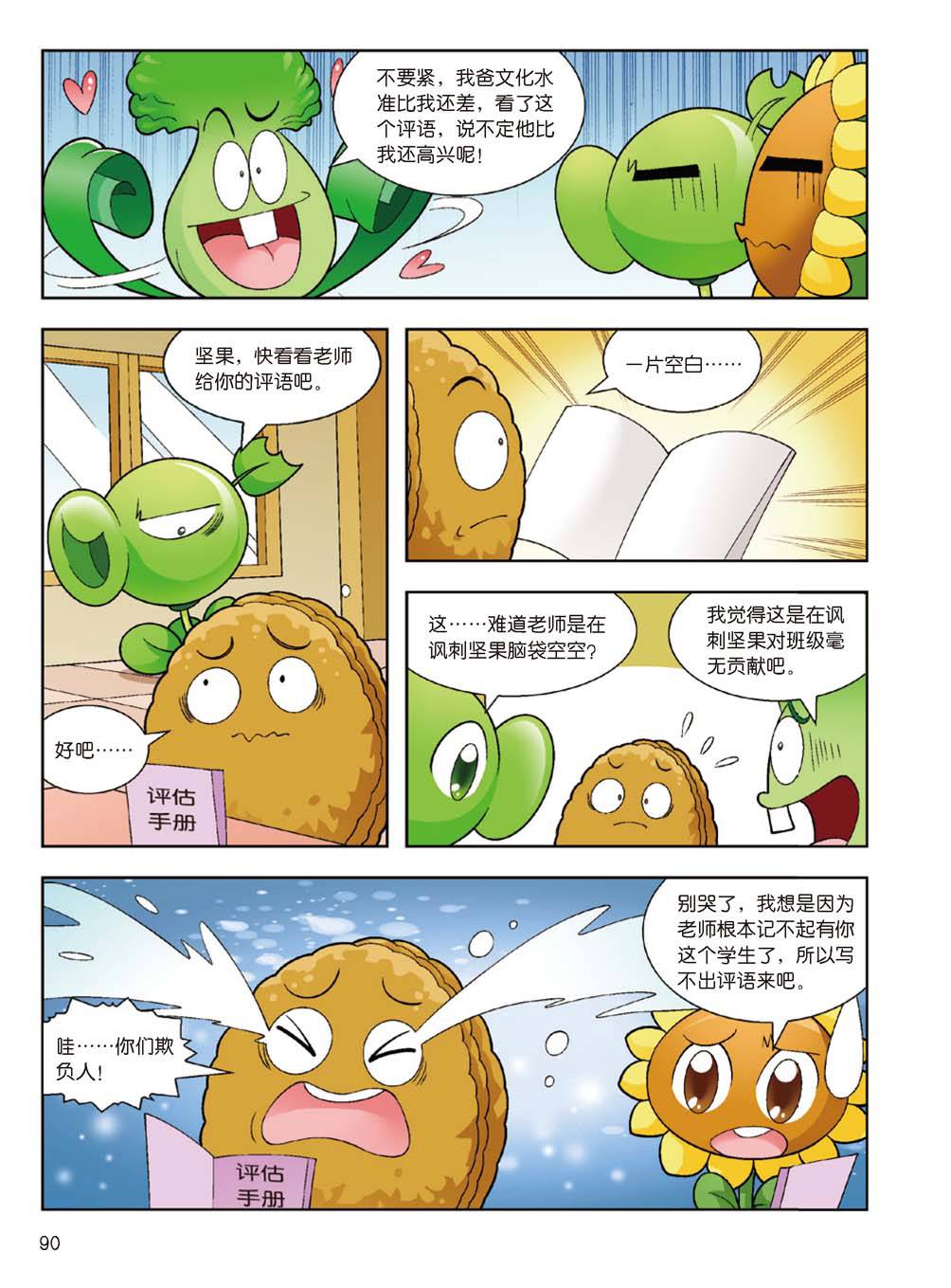 Plants vs Zombies 2Idiom cartoon 14丨笑江南植物大战僵尸2武器秘密之妙语连珠成语漫画14 - Image 88