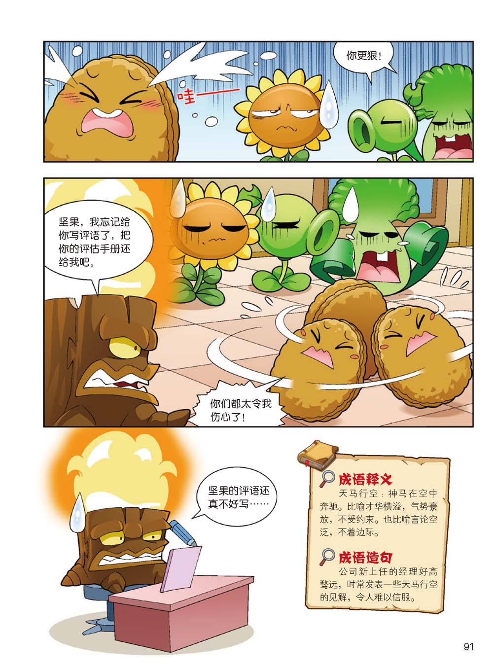 Plants vs Zombies 2Idiom cartoon 14丨笑江南植物大战僵尸2武器秘密之妙语连珠成语漫画14 - Image 89